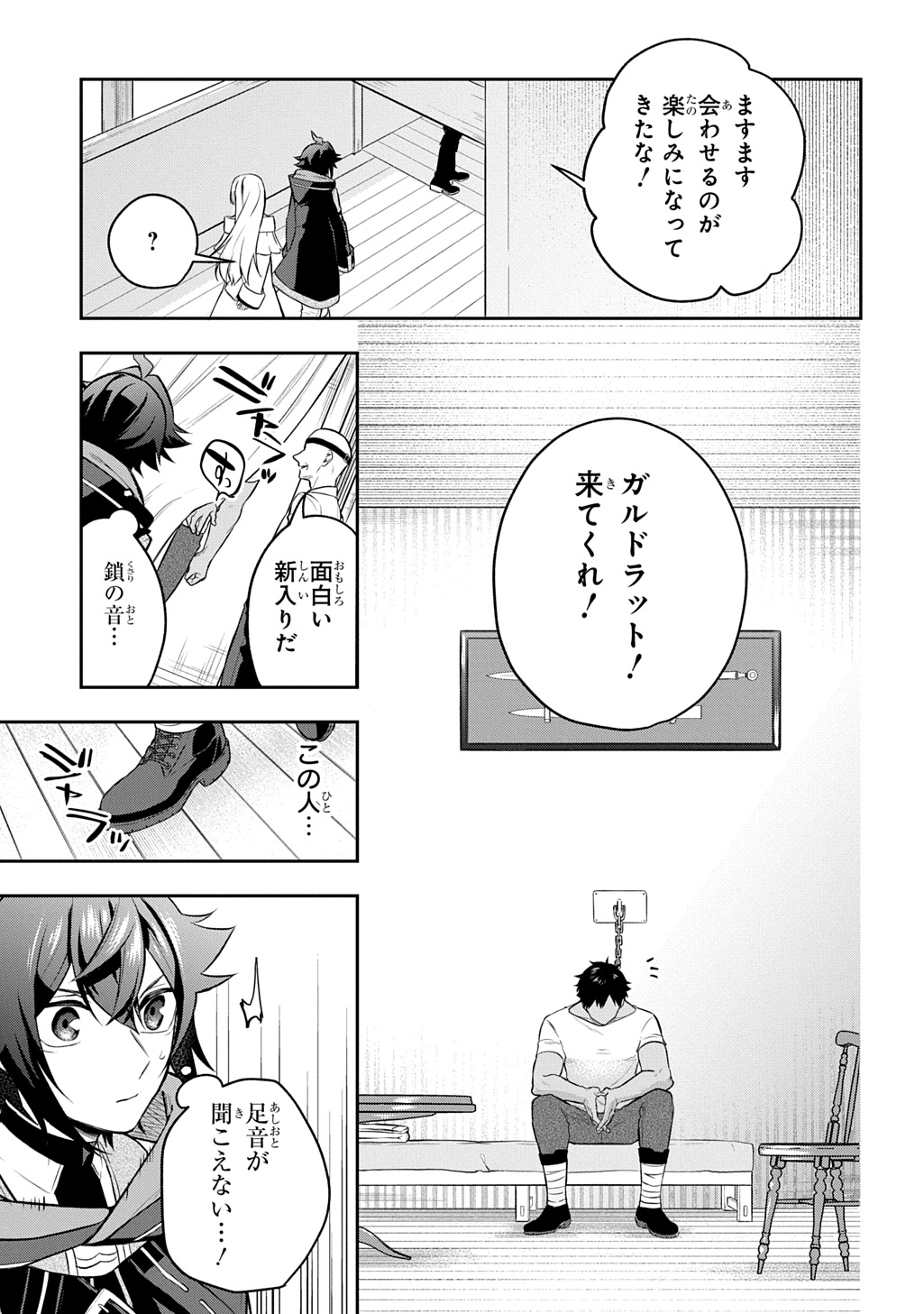 Mikiri kara Hajimeru Garyuu Kenjutsu - Chapter 17 - Page 21