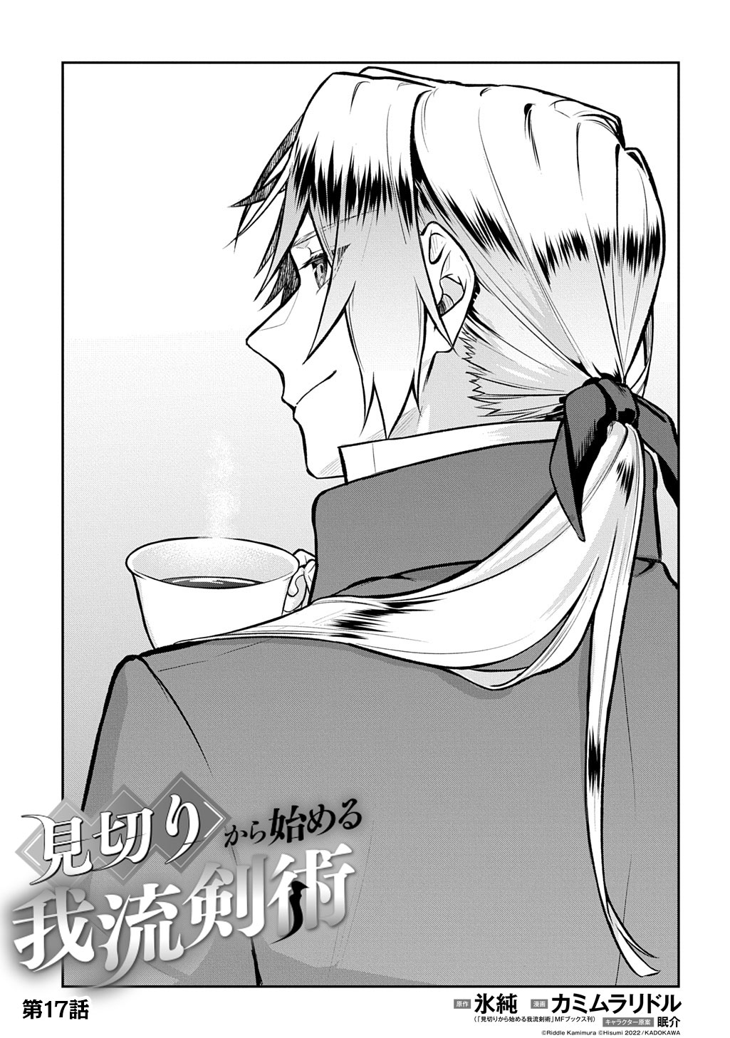 Mikiri kara Hajimeru Garyuu Kenjutsu - Chapter 17 - Page 3