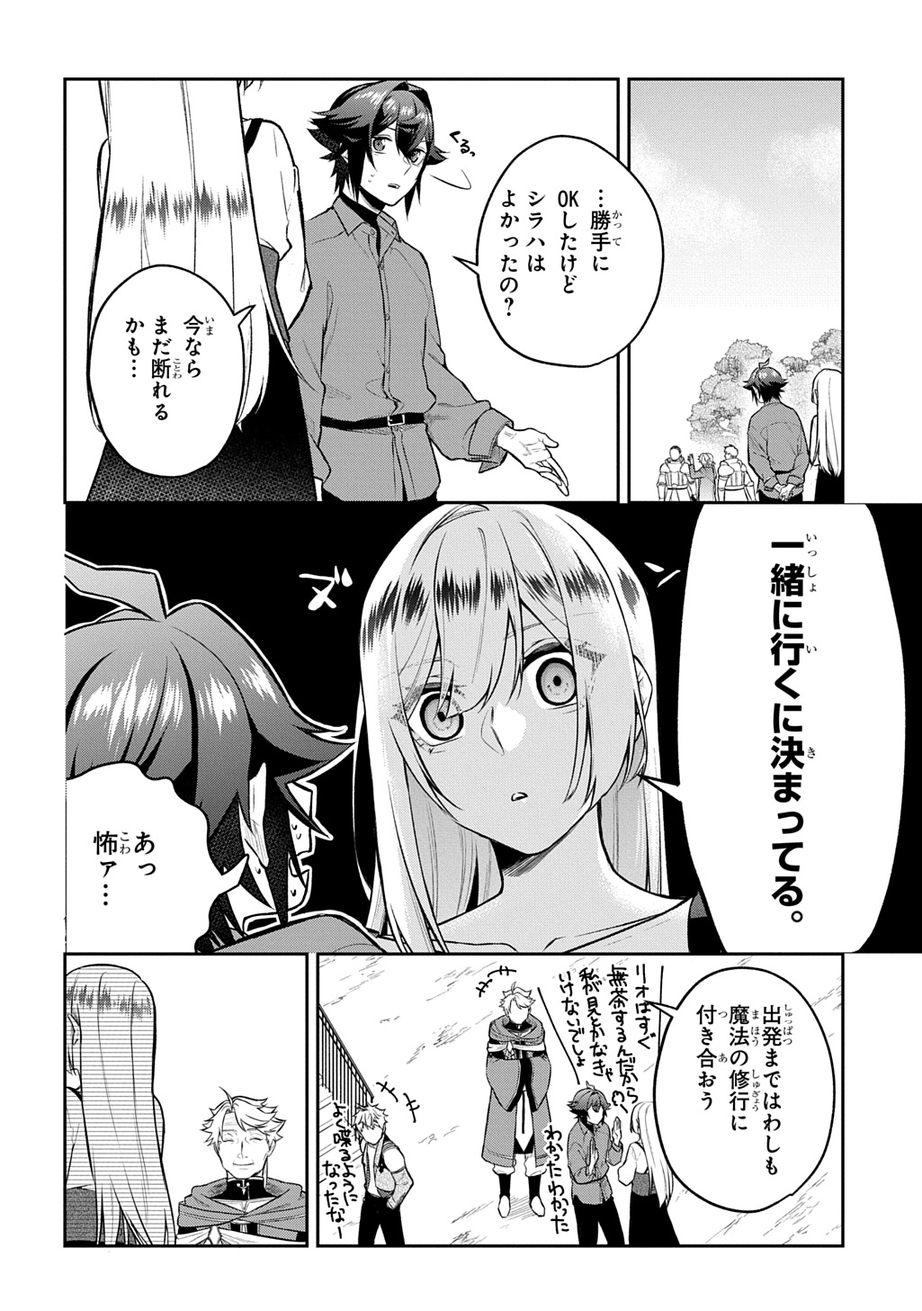 Mikiri kara Hajimeru Garyuu Kenjutsu - Chapter 17 - Page 4