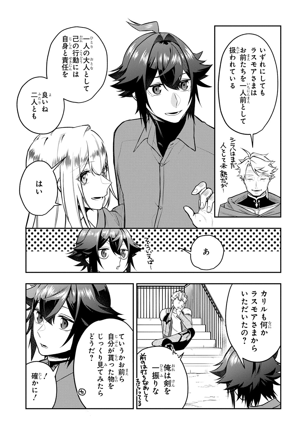 Mikiri kara Hajimeru Garyuu Kenjutsu - Chapter 17 - Page 5