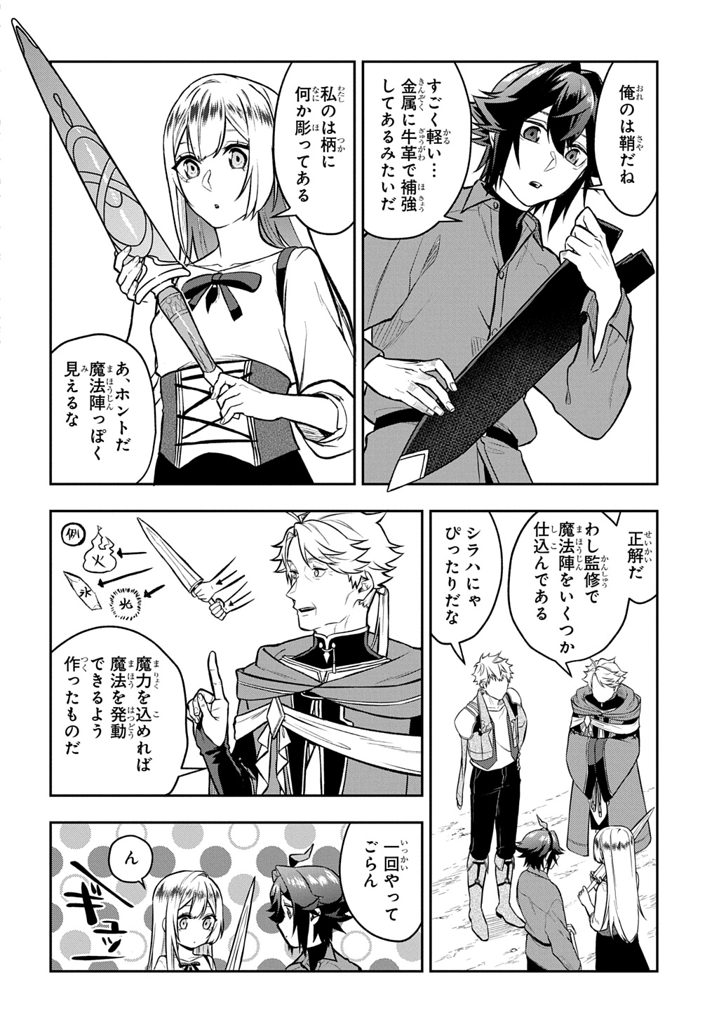 Mikiri kara Hajimeru Garyuu Kenjutsu - Chapter 17 - Page 6