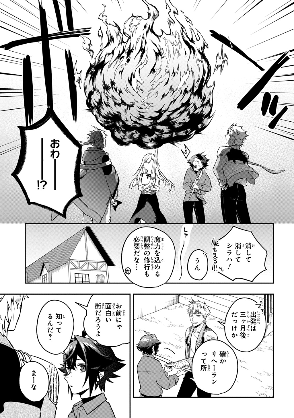 Mikiri kara Hajimeru Garyuu Kenjutsu - Chapter 17 - Page 7
