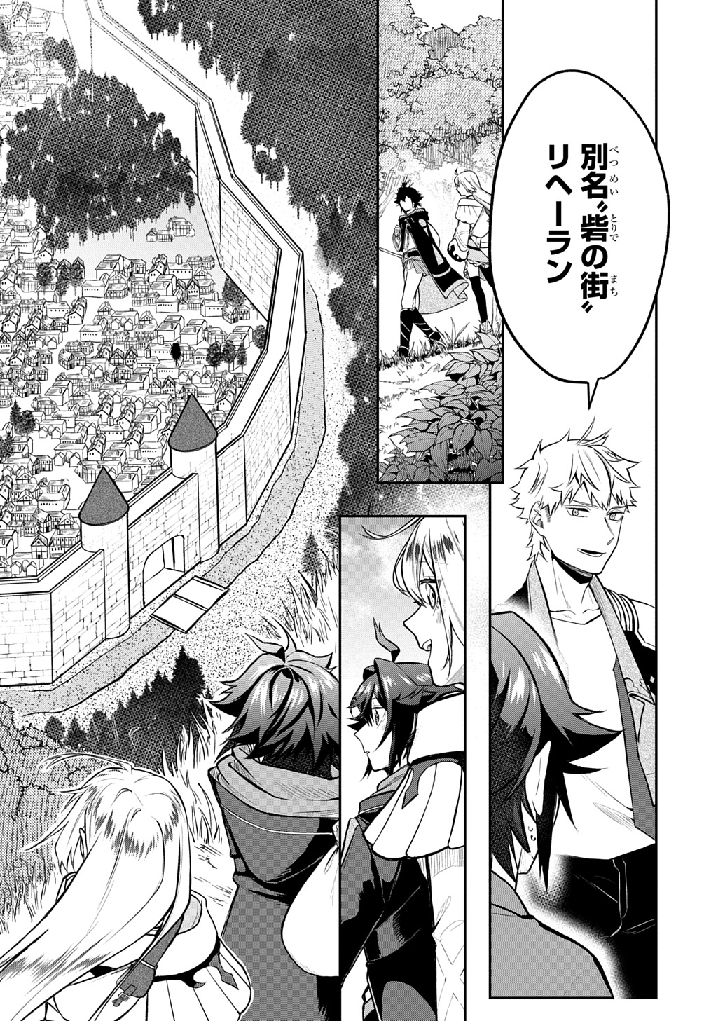 Mikiri kara Hajimeru Garyuu Kenjutsu - Chapter 17 - Page 8