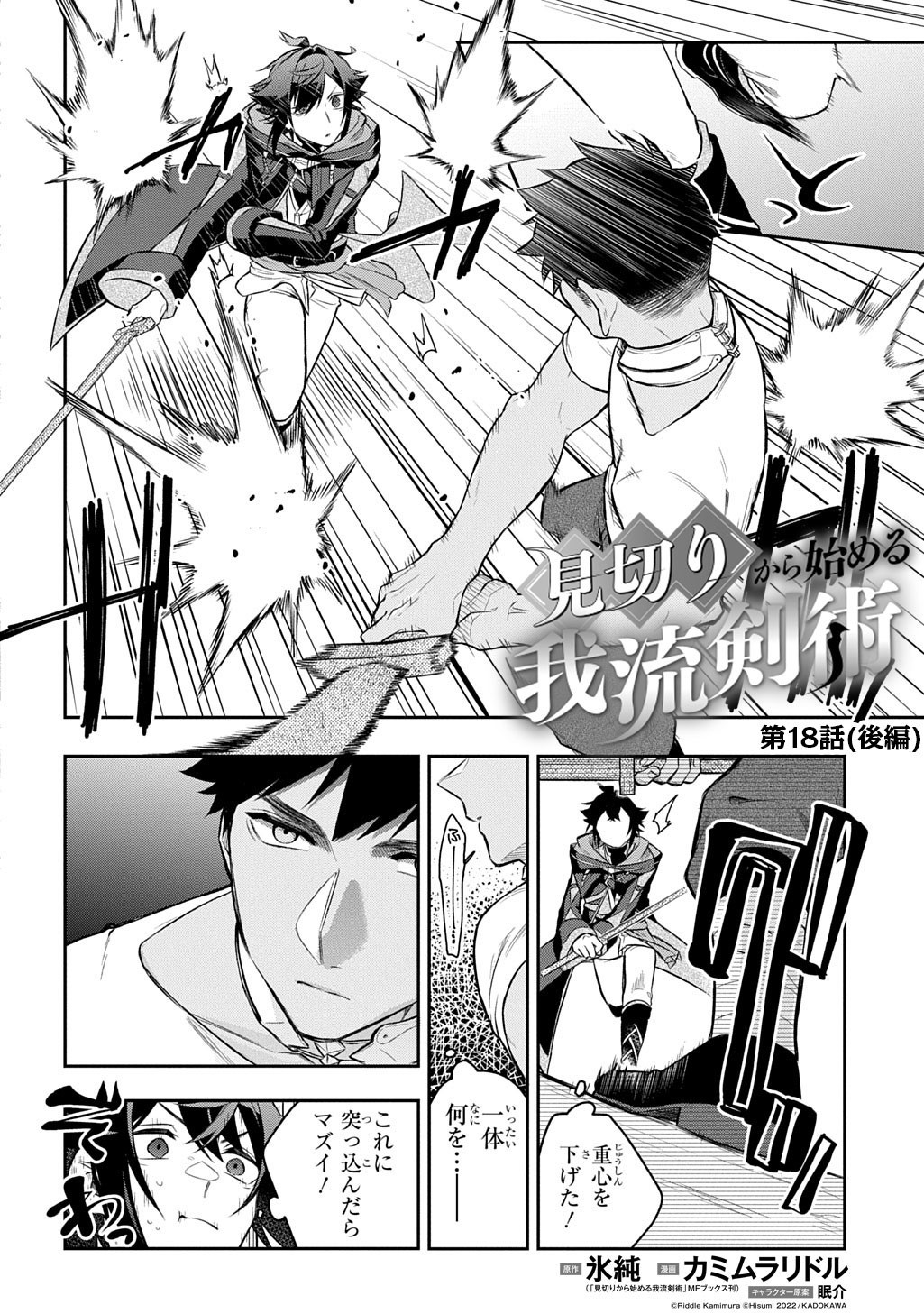 Mikiri kara Hajimeru Garyuu Kenjutsu - Chapter 18.5 - Page 1