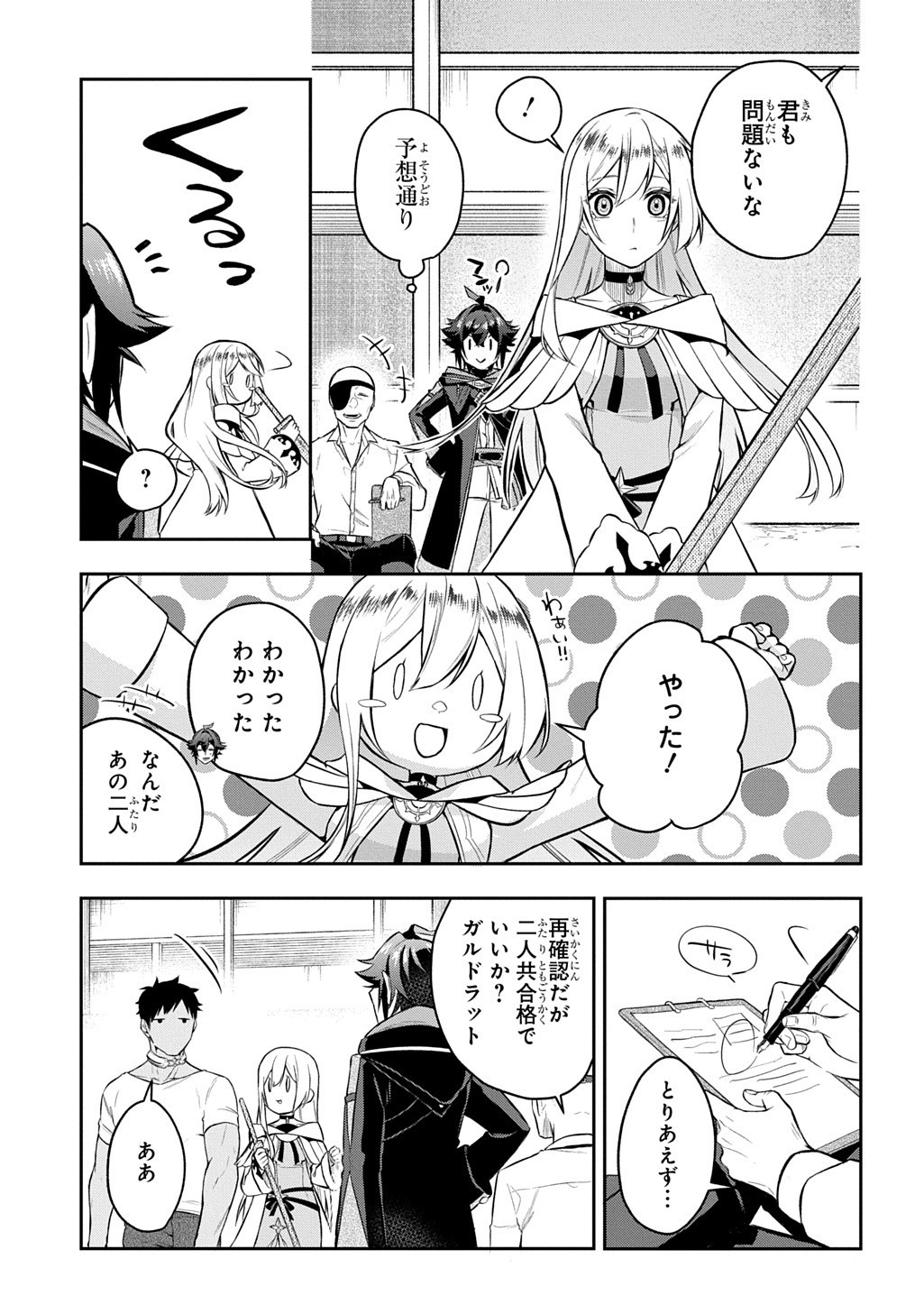 Mikiri kara Hajimeru Garyuu Kenjutsu - Chapter 18.5 - Page 10