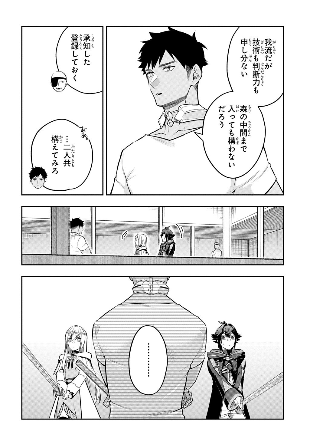 Mikiri kara Hajimeru Garyuu Kenjutsu - Chapter 18.5 - Page 11