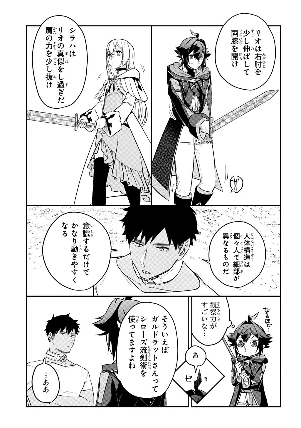 Mikiri kara Hajimeru Garyuu Kenjutsu - Chapter 18.5 - Page 12