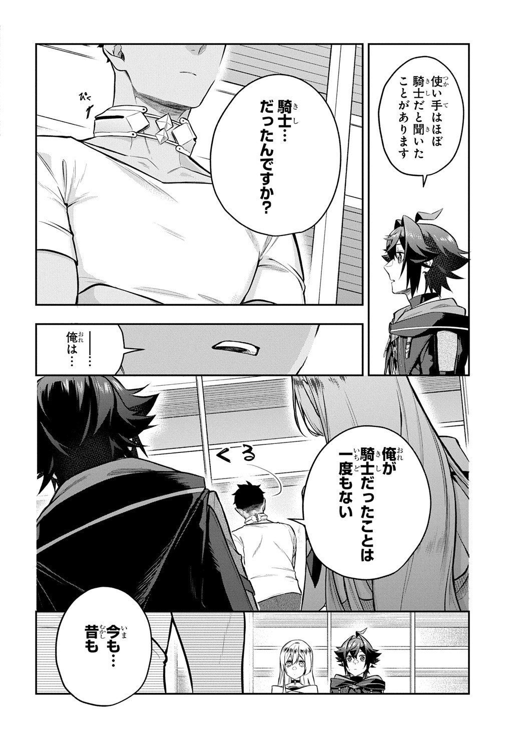 Mikiri kara Hajimeru Garyuu Kenjutsu - Chapter 18.5 - Page 13