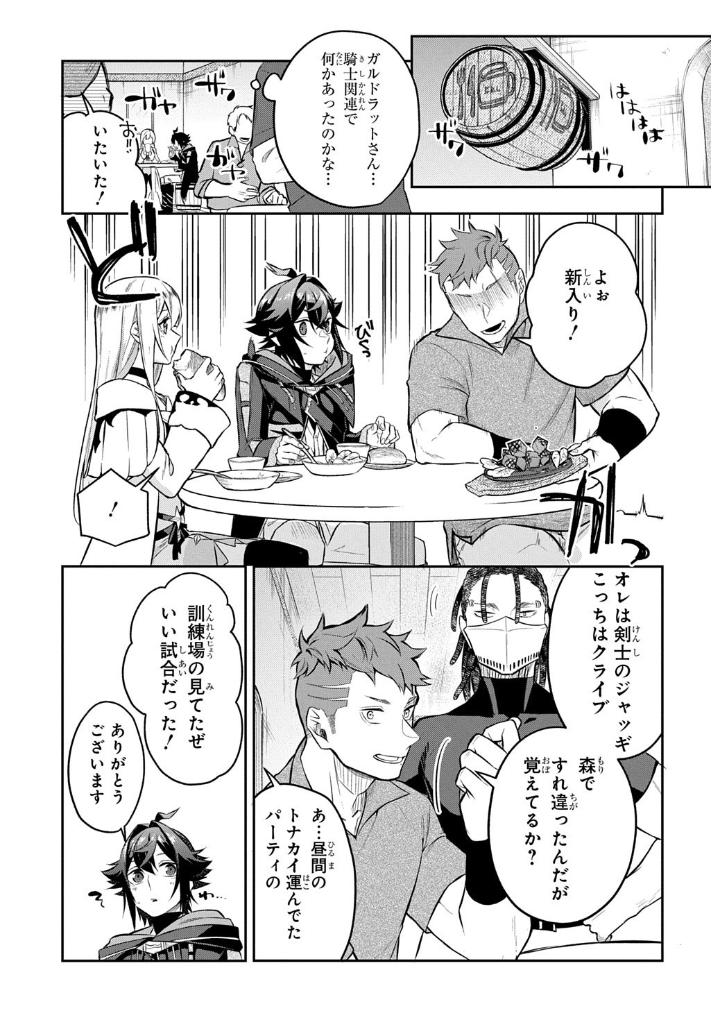 Mikiri kara Hajimeru Garyuu Kenjutsu - Chapter 18.5 - Page 14