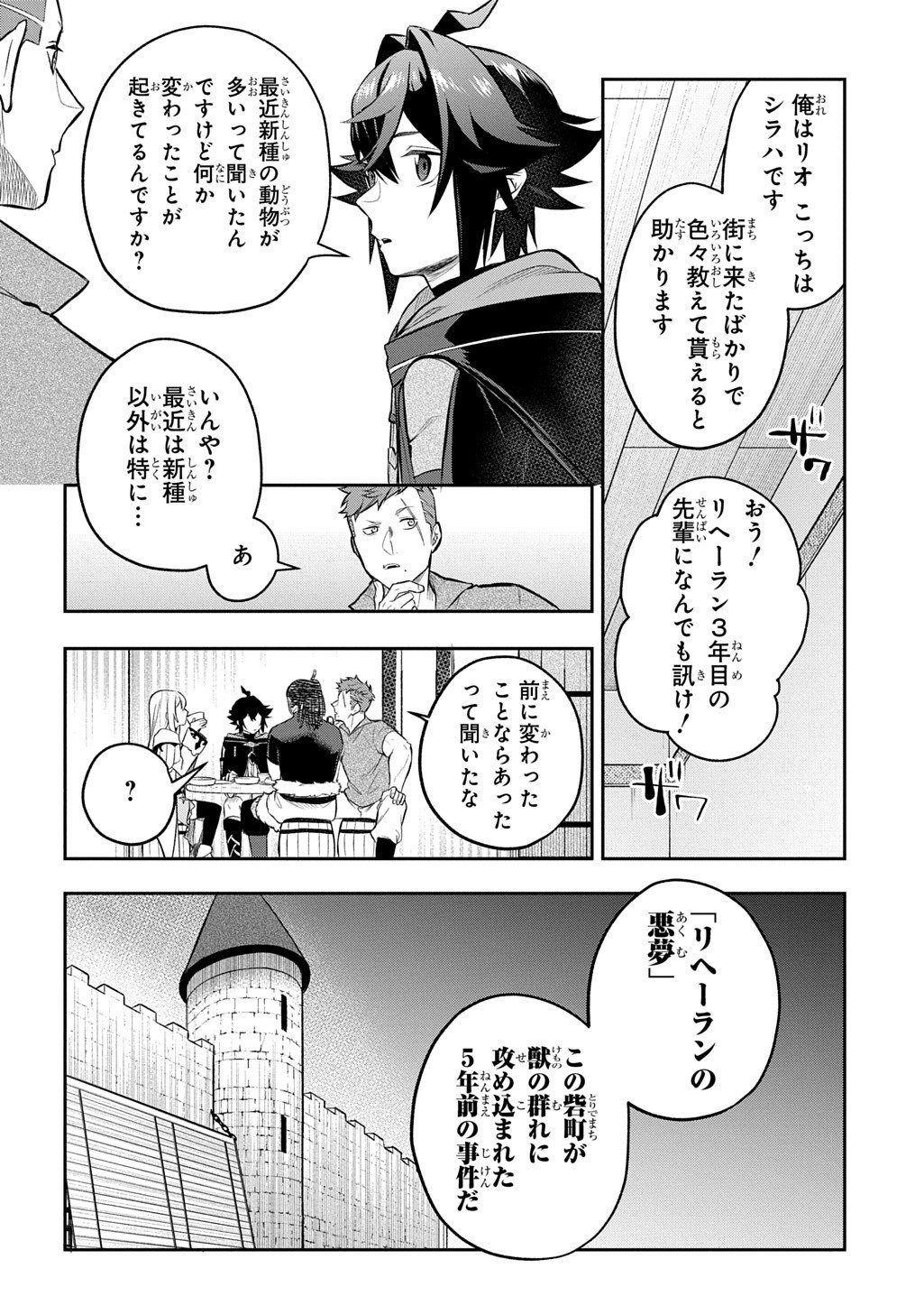 Mikiri kara Hajimeru Garyuu Kenjutsu - Chapter 18.5 - Page 15