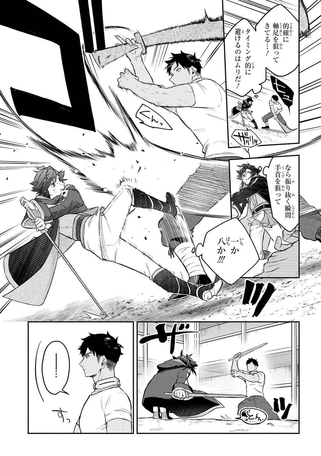 Mikiri kara Hajimeru Garyuu Kenjutsu - Chapter 18.5 - Page 2