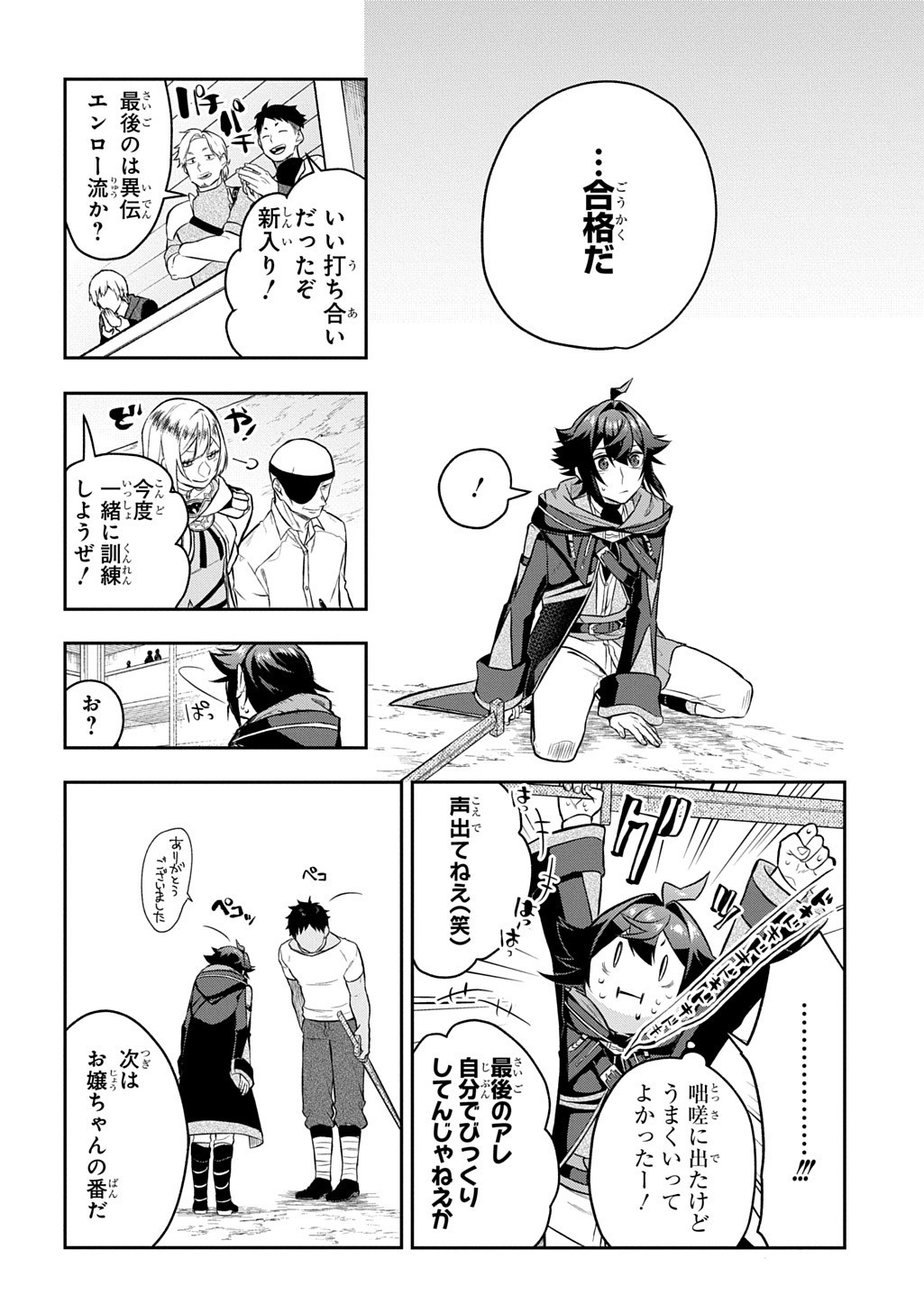 Mikiri kara Hajimeru Garyuu Kenjutsu - Chapter 18.5 - Page 3