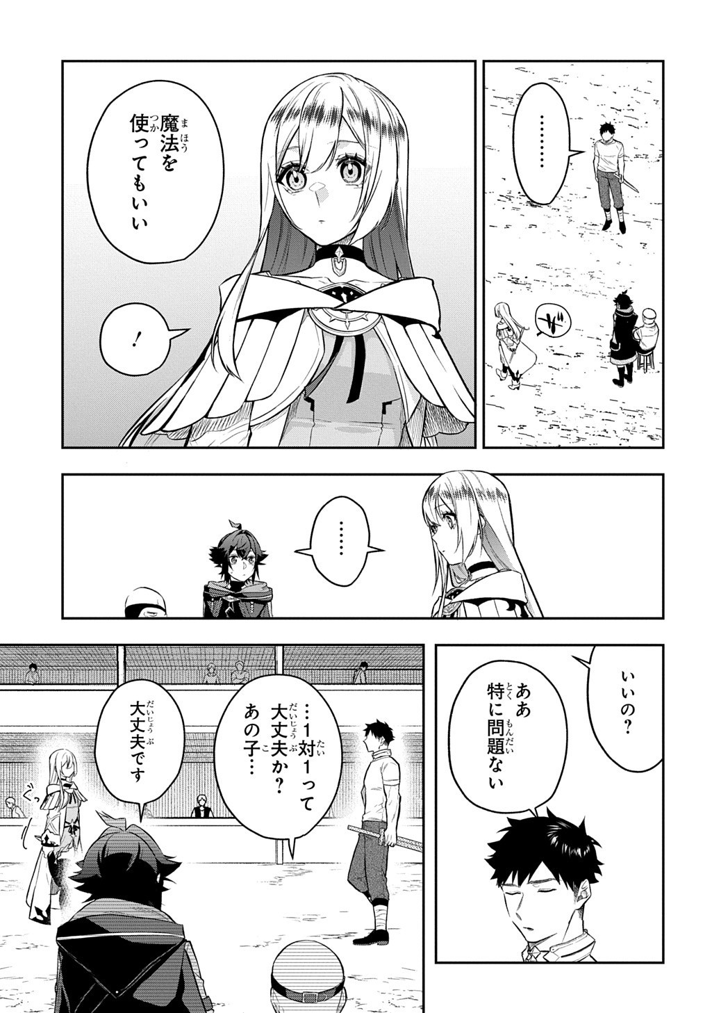Mikiri kara Hajimeru Garyuu Kenjutsu - Chapter 18.5 - Page 4