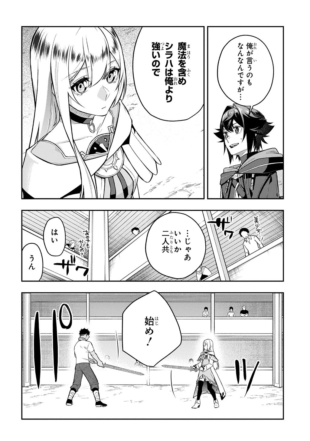 Mikiri kara Hajimeru Garyuu Kenjutsu - Chapter 18.5 - Page 5