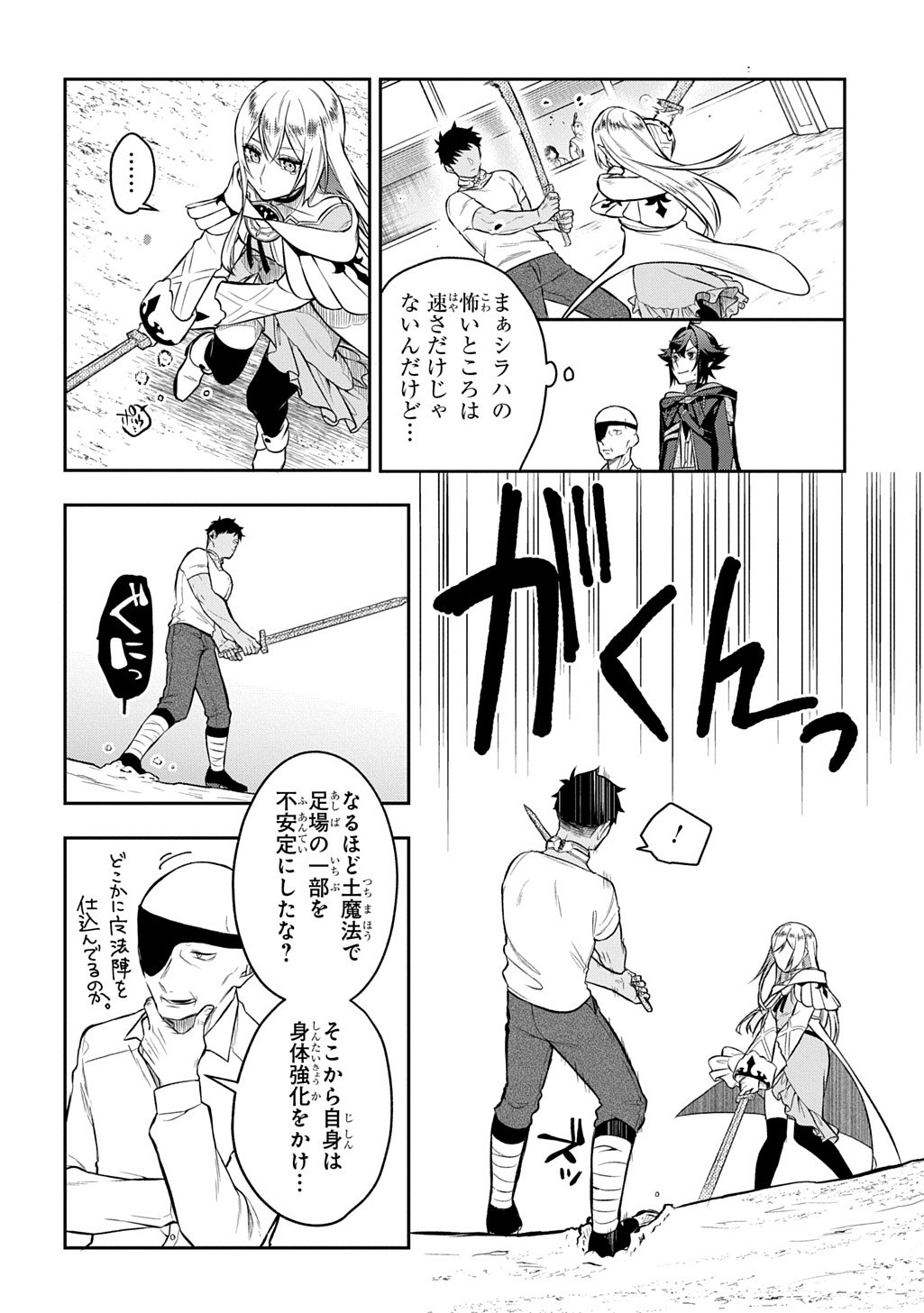 Mikiri kara Hajimeru Garyuu Kenjutsu - Chapter 18.5 - Page 7
