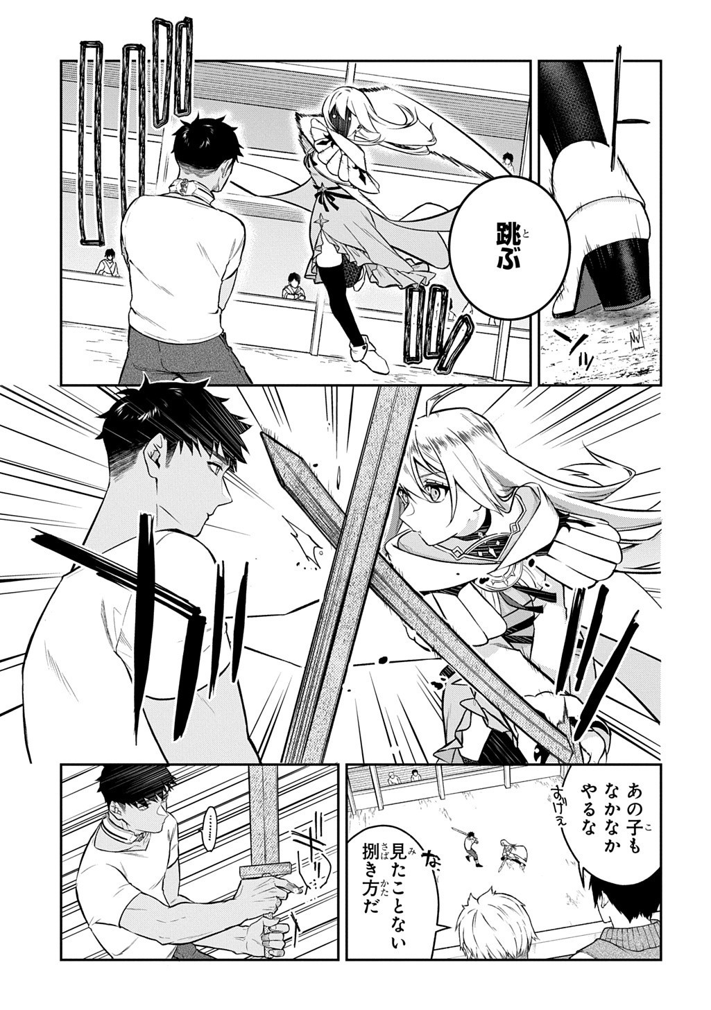 Mikiri kara Hajimeru Garyuu Kenjutsu - Chapter 18.5 - Page 8