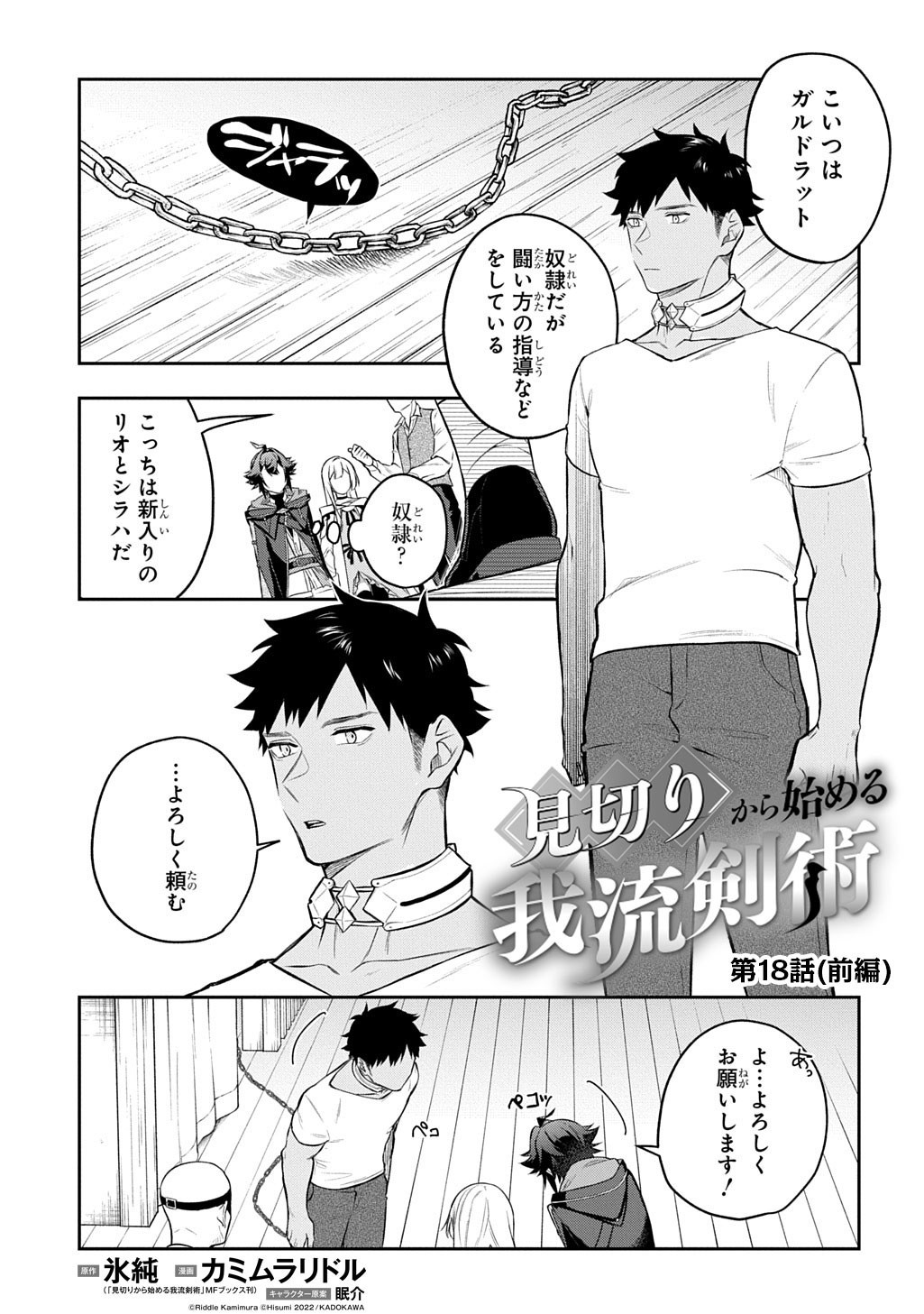 Mikiri kara Hajimeru Garyuu Kenjutsu - Chapter 18 - Page 1