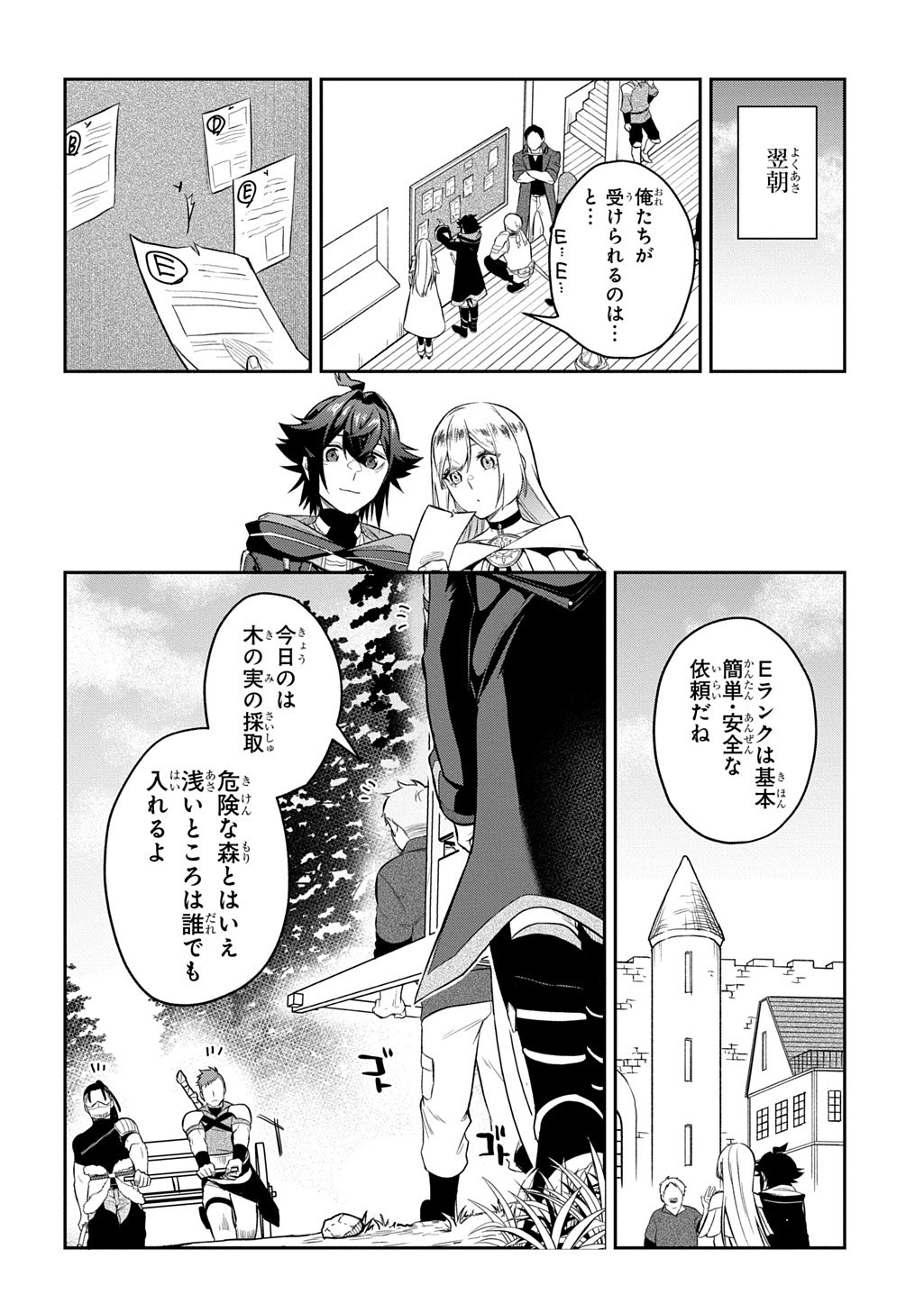 Mikiri kara Hajimeru Garyuu Kenjutsu - Chapter 18 - Page 10