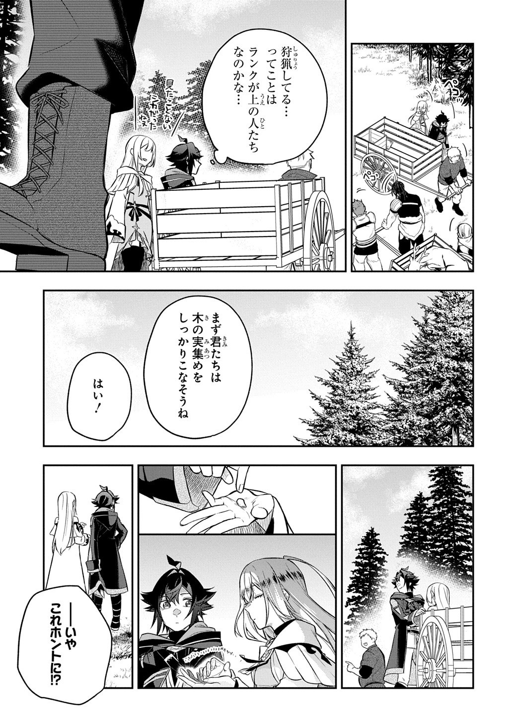 Mikiri kara Hajimeru Garyuu Kenjutsu - Chapter 18 - Page 11