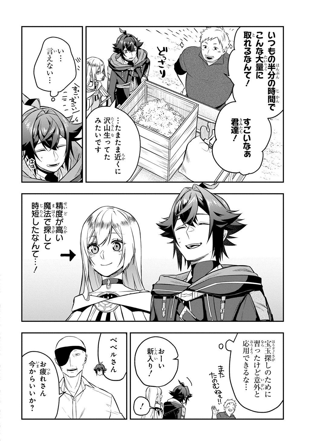 Mikiri kara Hajimeru Garyuu Kenjutsu - Chapter 18 - Page 12