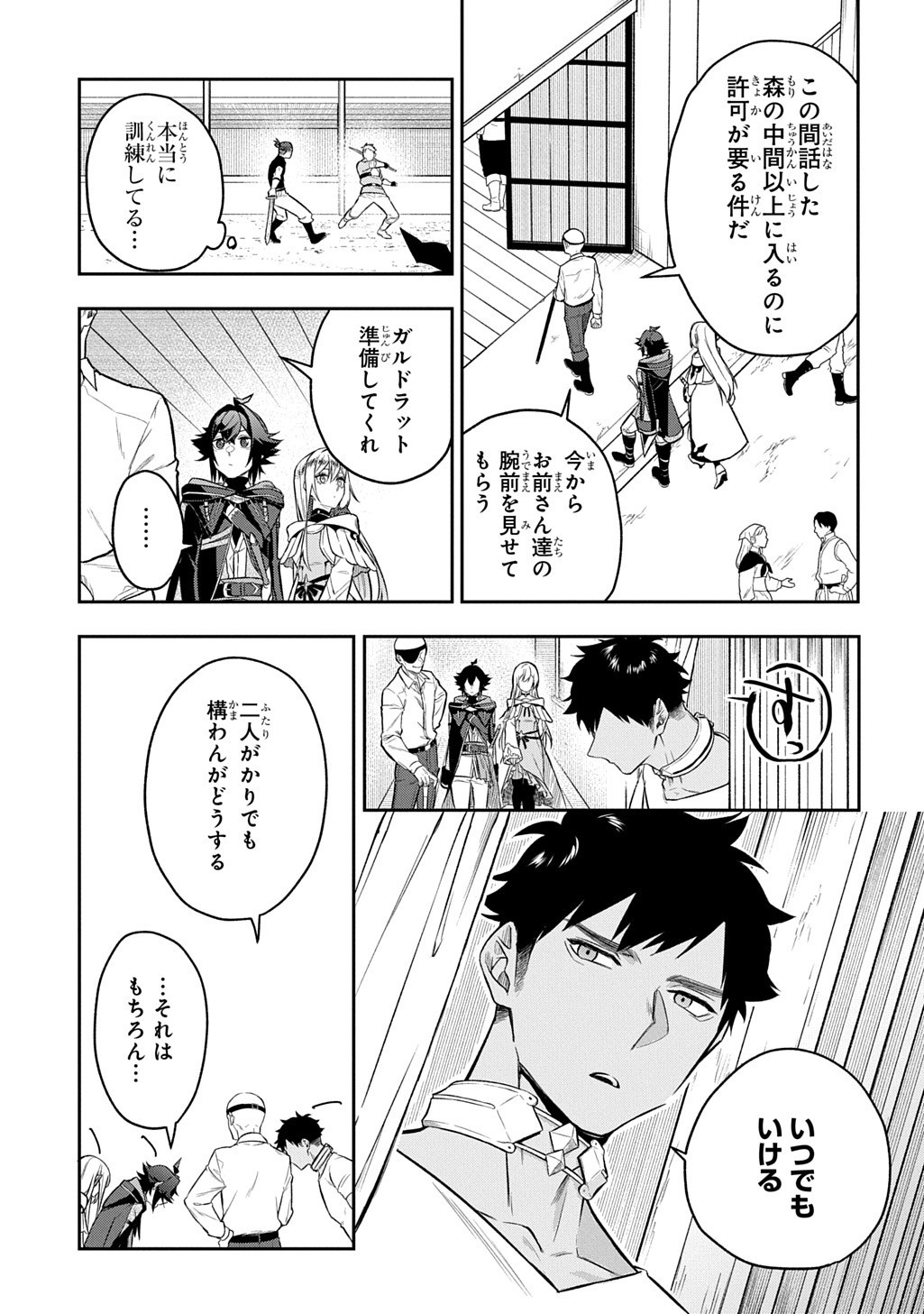 Mikiri kara Hajimeru Garyuu Kenjutsu - Chapter 18 - Page 13