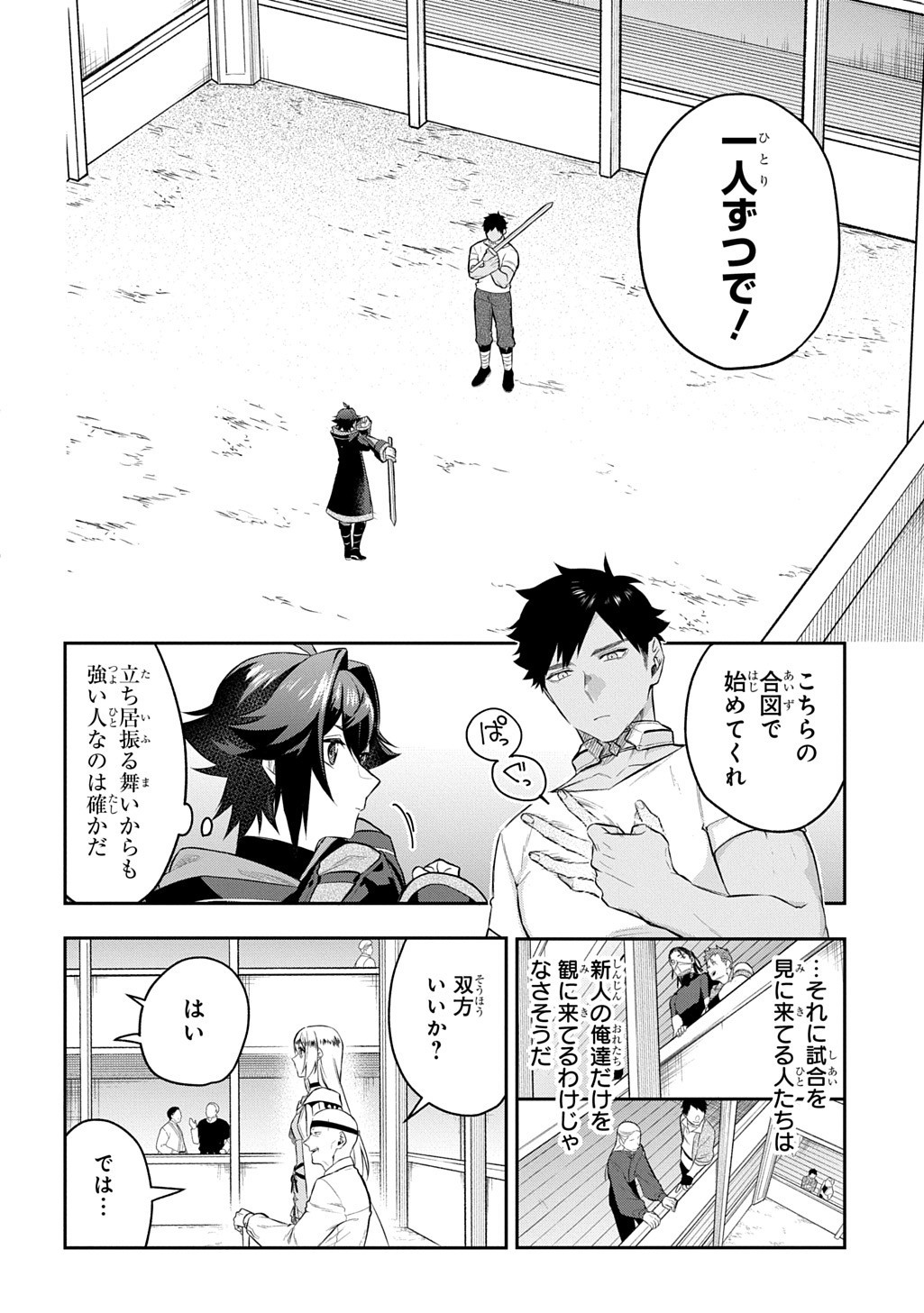 Mikiri kara Hajimeru Garyuu Kenjutsu - Chapter 18 - Page 14