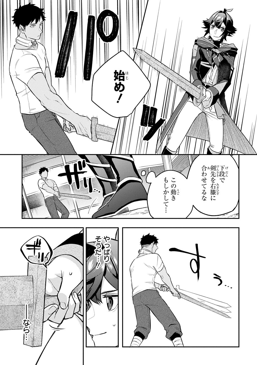 Mikiri kara Hajimeru Garyuu Kenjutsu - Chapter 18 - Page 15