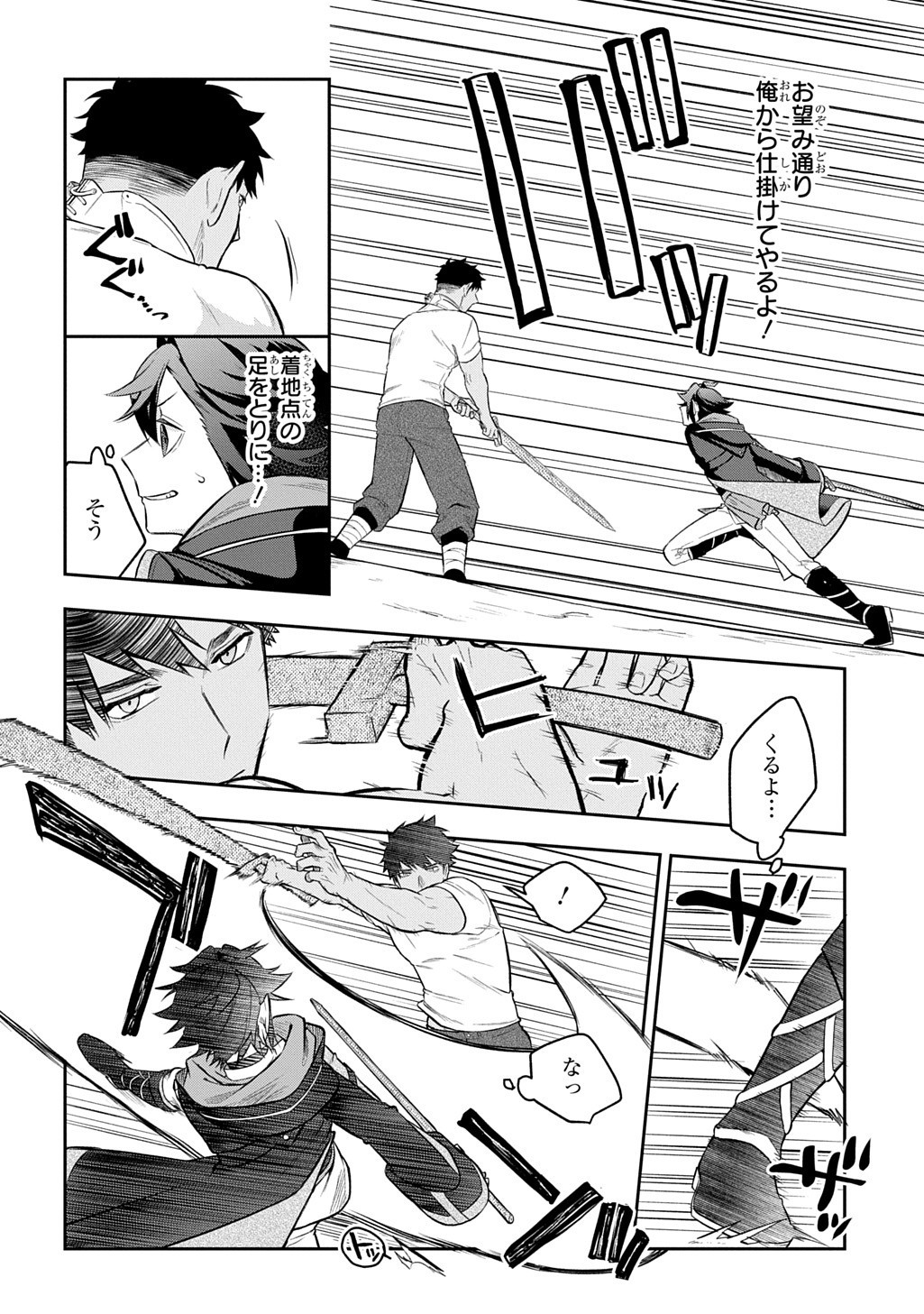 Mikiri kara Hajimeru Garyuu Kenjutsu - Chapter 18 - Page 16