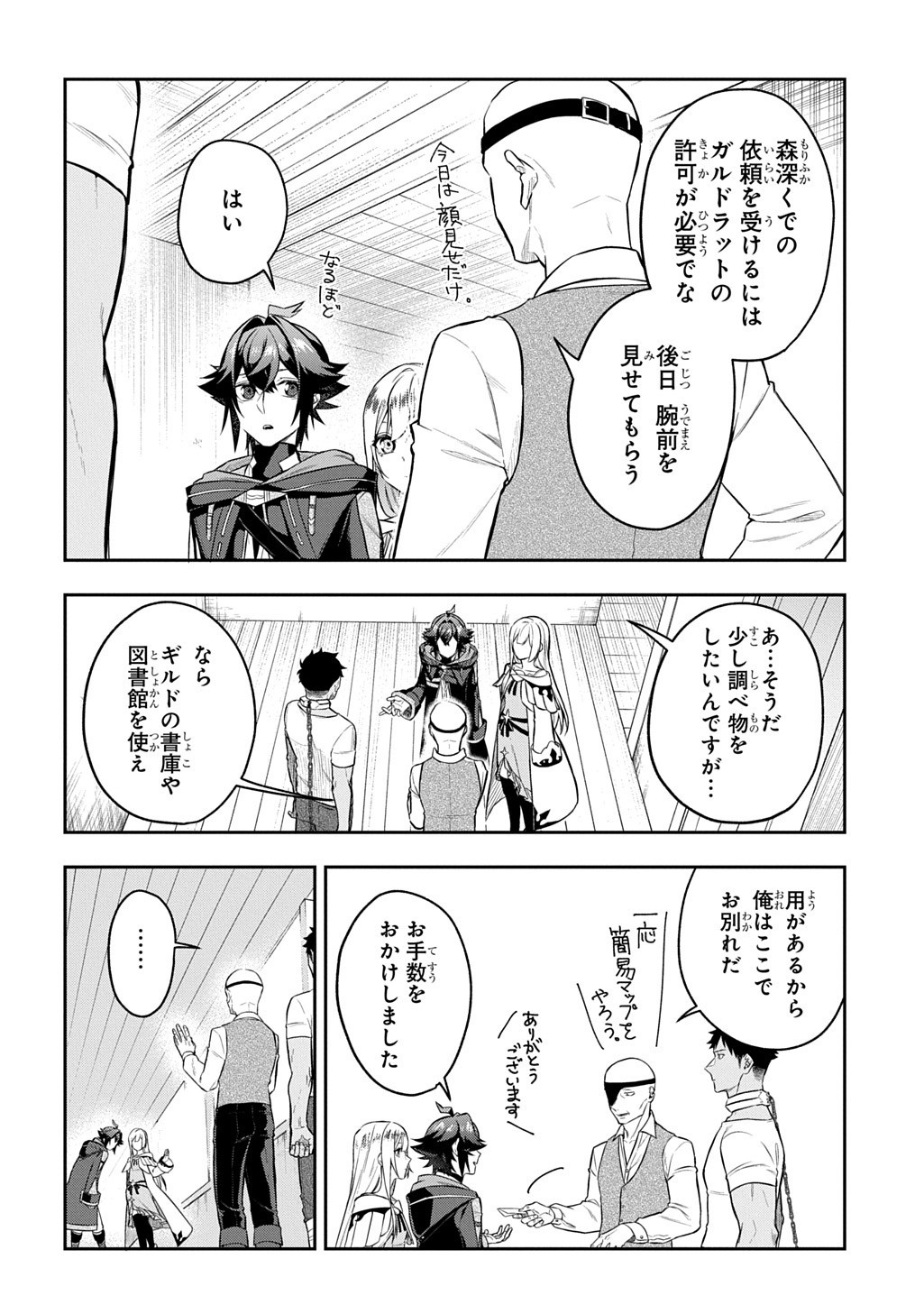 Mikiri kara Hajimeru Garyuu Kenjutsu - Chapter 18 - Page 2