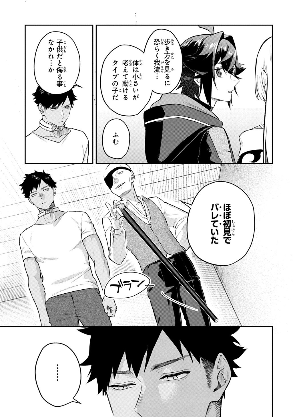 Mikiri kara Hajimeru Garyuu Kenjutsu - Chapter 18 - Page 3