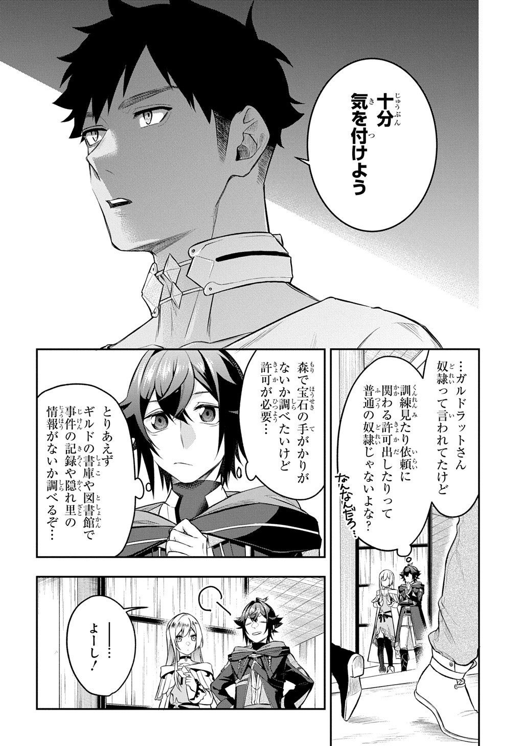 Mikiri kara Hajimeru Garyuu Kenjutsu - Chapter 18 - Page 4
