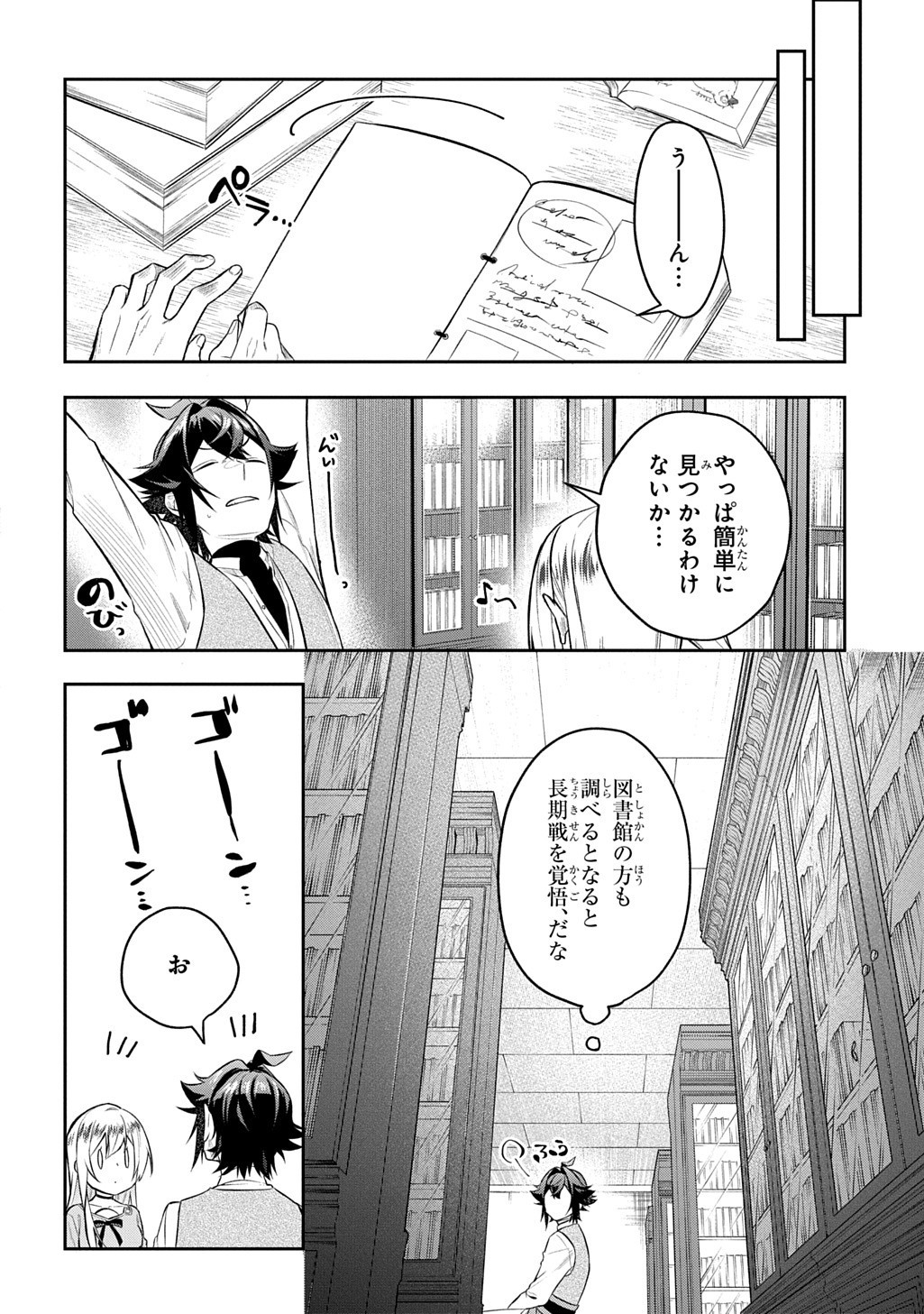 Mikiri kara Hajimeru Garyuu Kenjutsu - Chapter 18 - Page 6