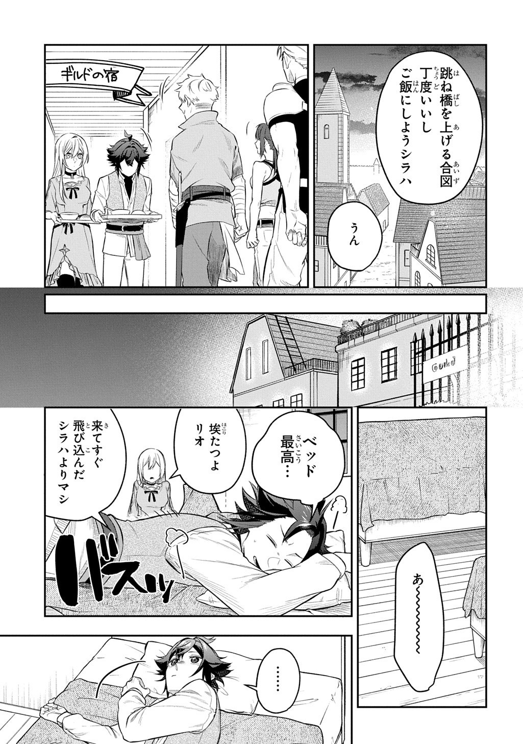 Mikiri kara Hajimeru Garyuu Kenjutsu - Chapter 18 - Page 7