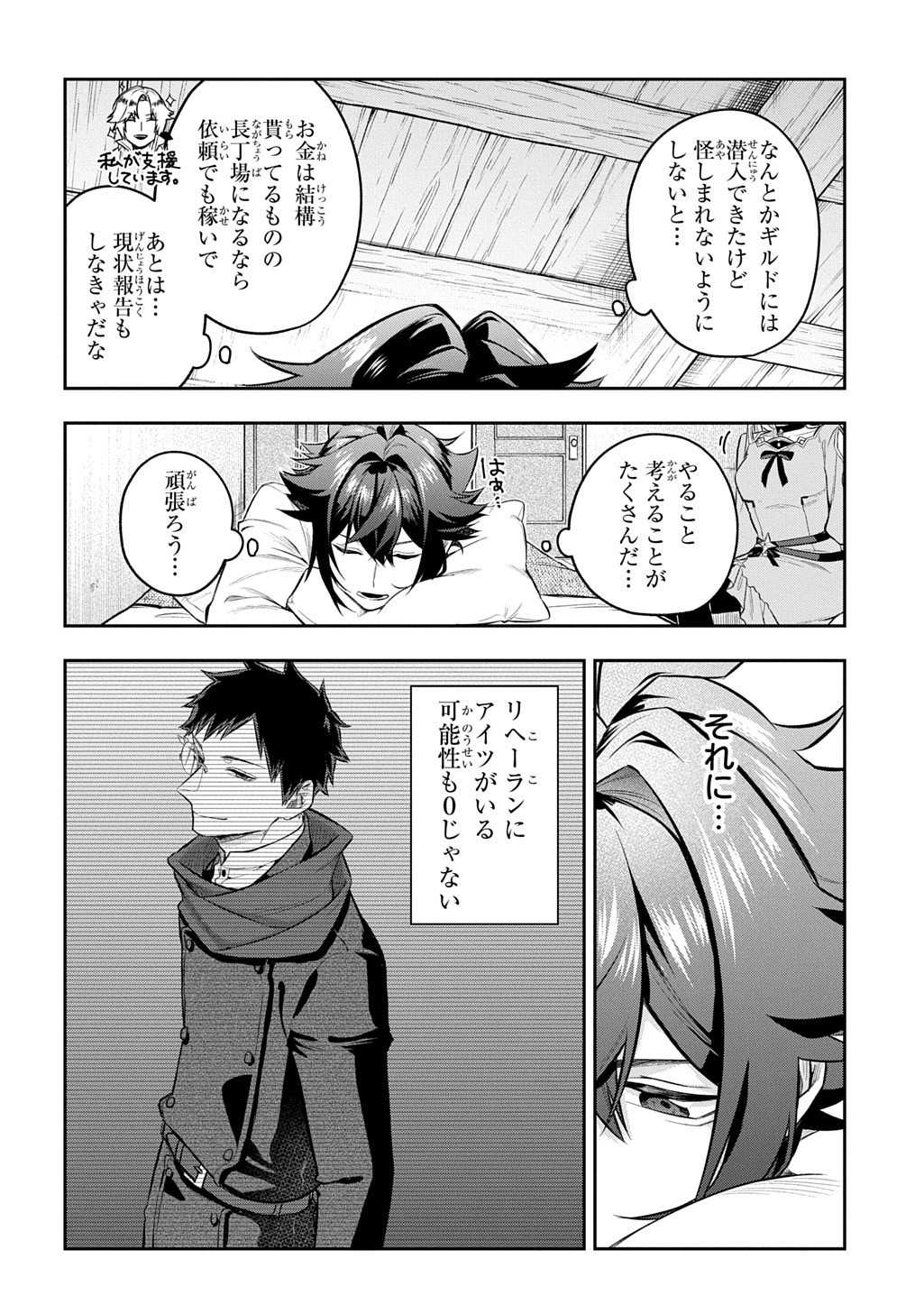Mikiri kara Hajimeru Garyuu Kenjutsu - Chapter 18 - Page 8