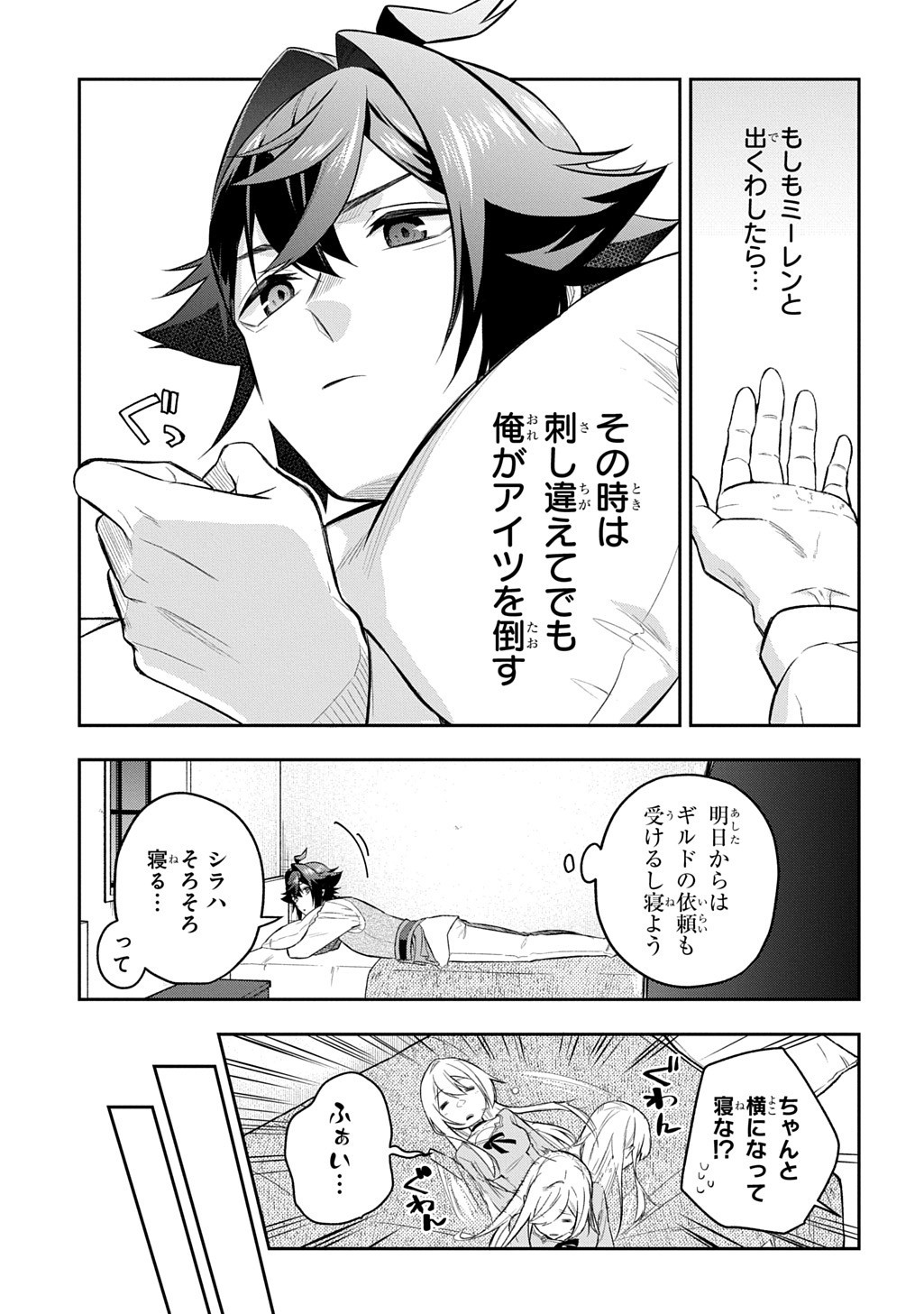 Mikiri kara Hajimeru Garyuu Kenjutsu - Chapter 18 - Page 9