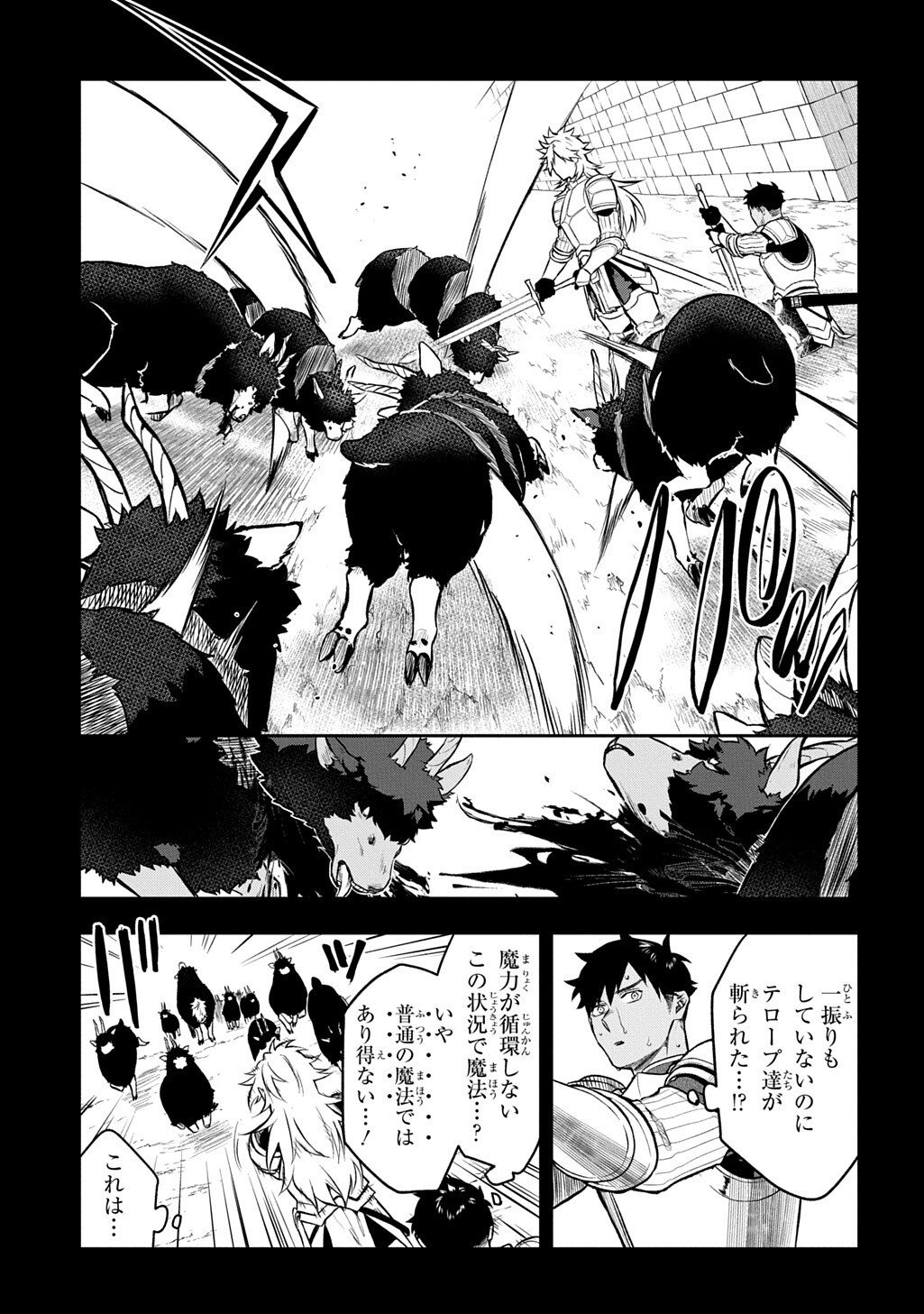 Mikiri kara Hajimeru Garyuu Kenjutsu - Chapter 20.5 - Page 1