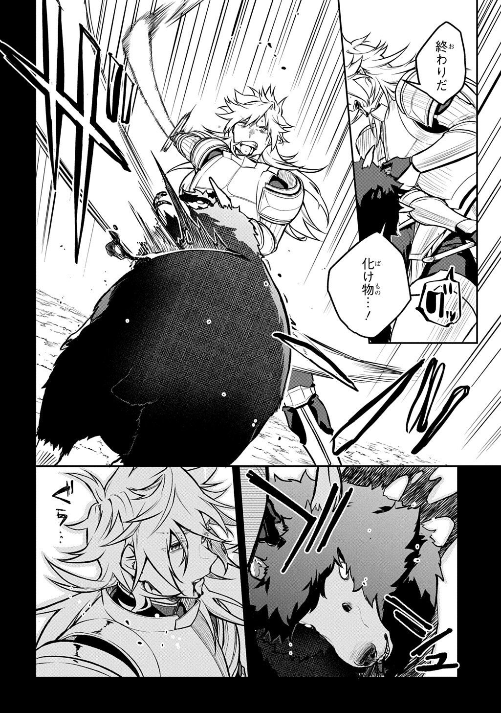 Mikiri kara Hajimeru Garyuu Kenjutsu - Chapter 20.5 - Page 12