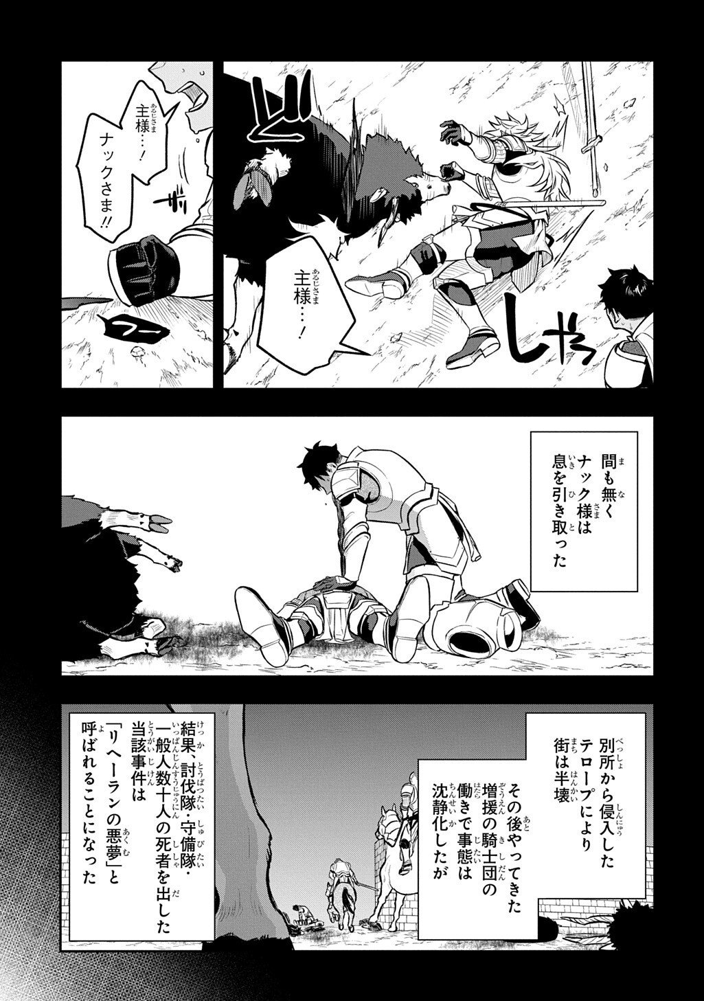 Mikiri kara Hajimeru Garyuu Kenjutsu - Chapter 20.5 - Page 13