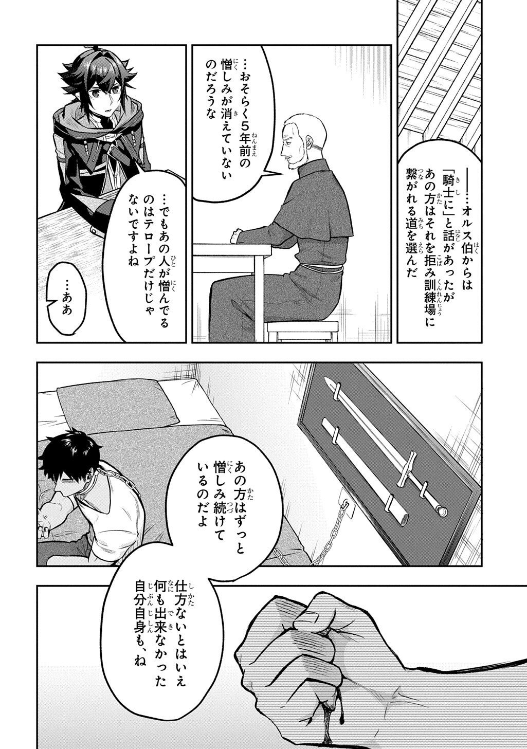 Mikiri kara Hajimeru Garyuu Kenjutsu - Chapter 20.5 - Page 14