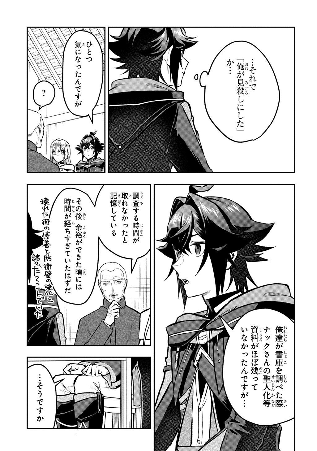 Mikiri kara Hajimeru Garyuu Kenjutsu - Chapter 20.5 - Page 15