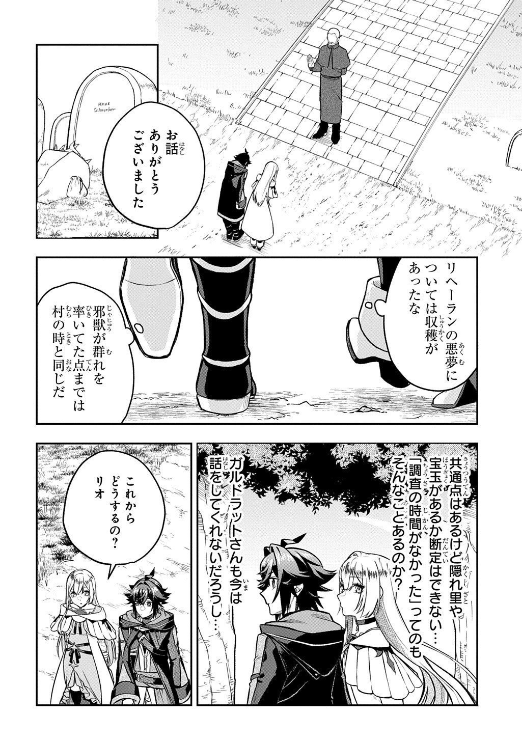 Mikiri kara Hajimeru Garyuu Kenjutsu - Chapter 20.5 - Page 16