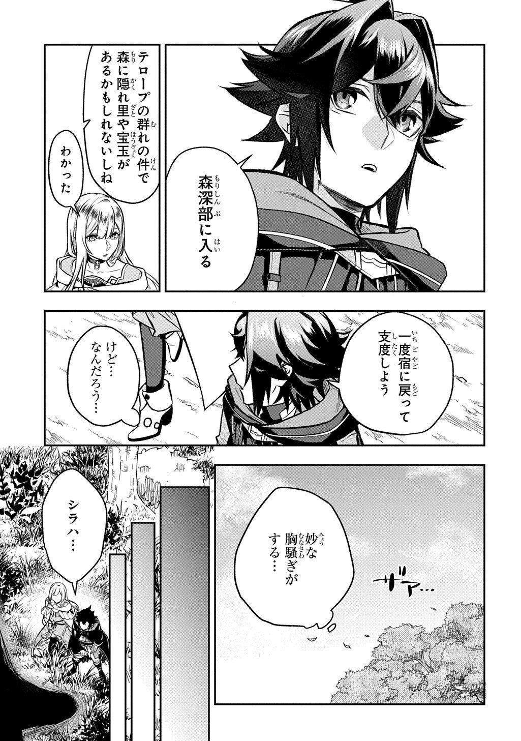 Mikiri kara Hajimeru Garyuu Kenjutsu - Chapter 20.5 - Page 17