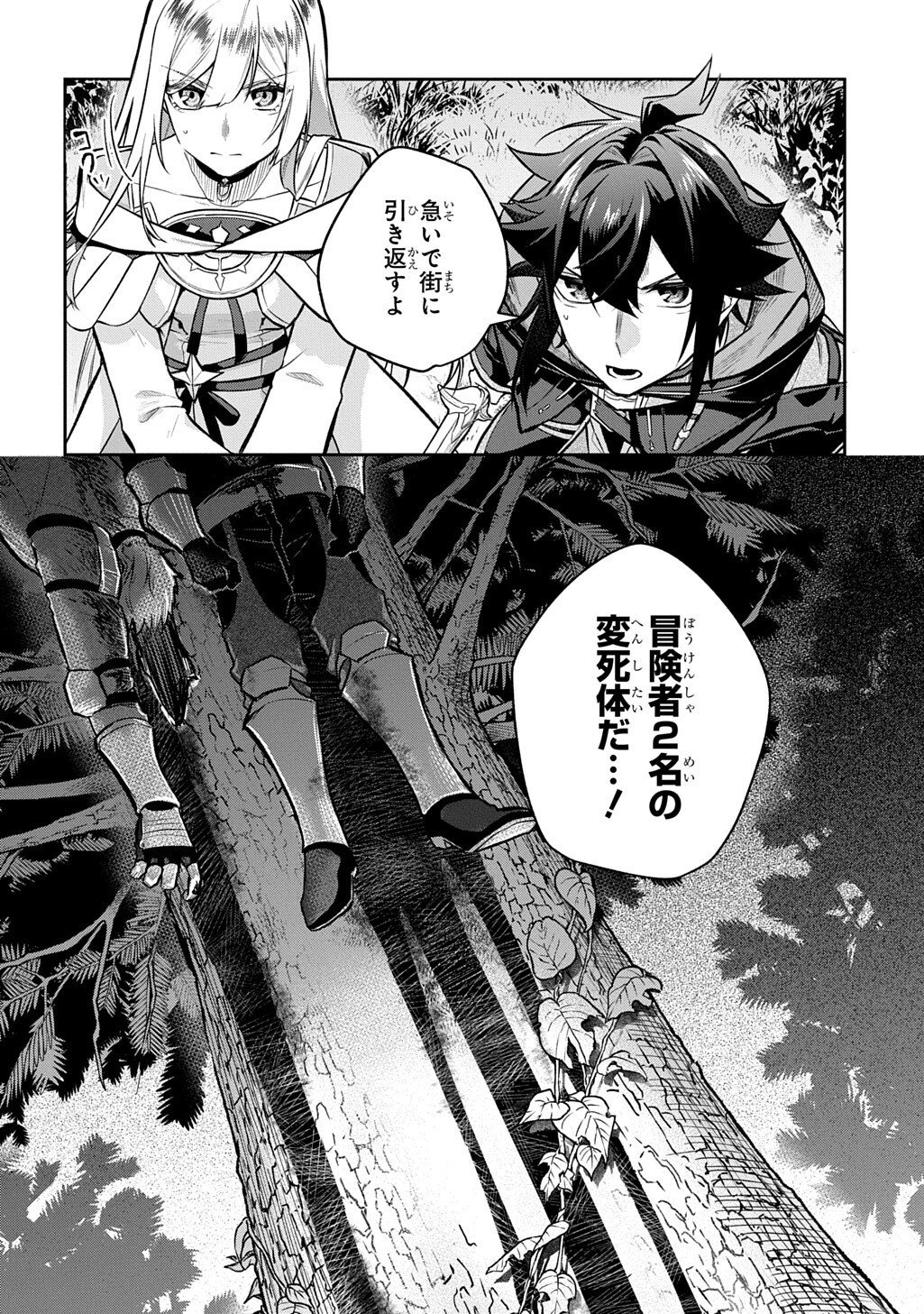 Mikiri kara Hajimeru Garyuu Kenjutsu - Chapter 20.5 - Page 18