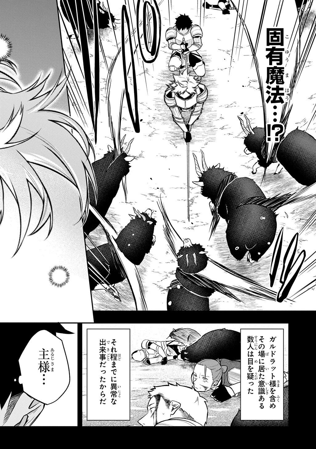 Mikiri kara Hajimeru Garyuu Kenjutsu - Chapter 20.5 - Page 2