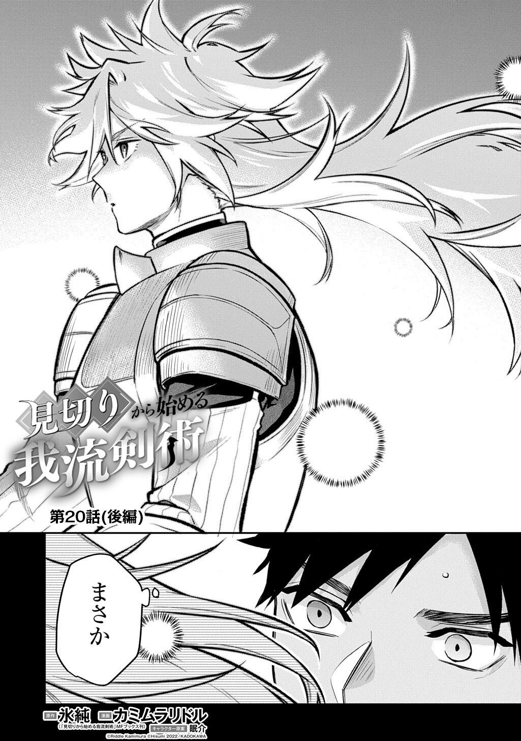 Mikiri kara Hajimeru Garyuu Kenjutsu - Chapter 20.5 - Page 3