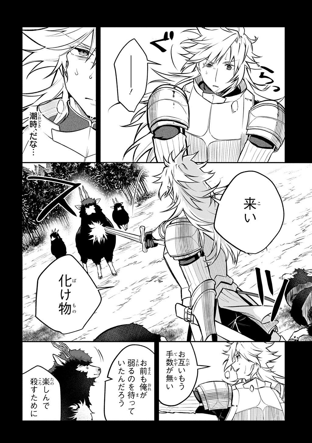 Mikiri kara Hajimeru Garyuu Kenjutsu - Chapter 20.5 - Page 6