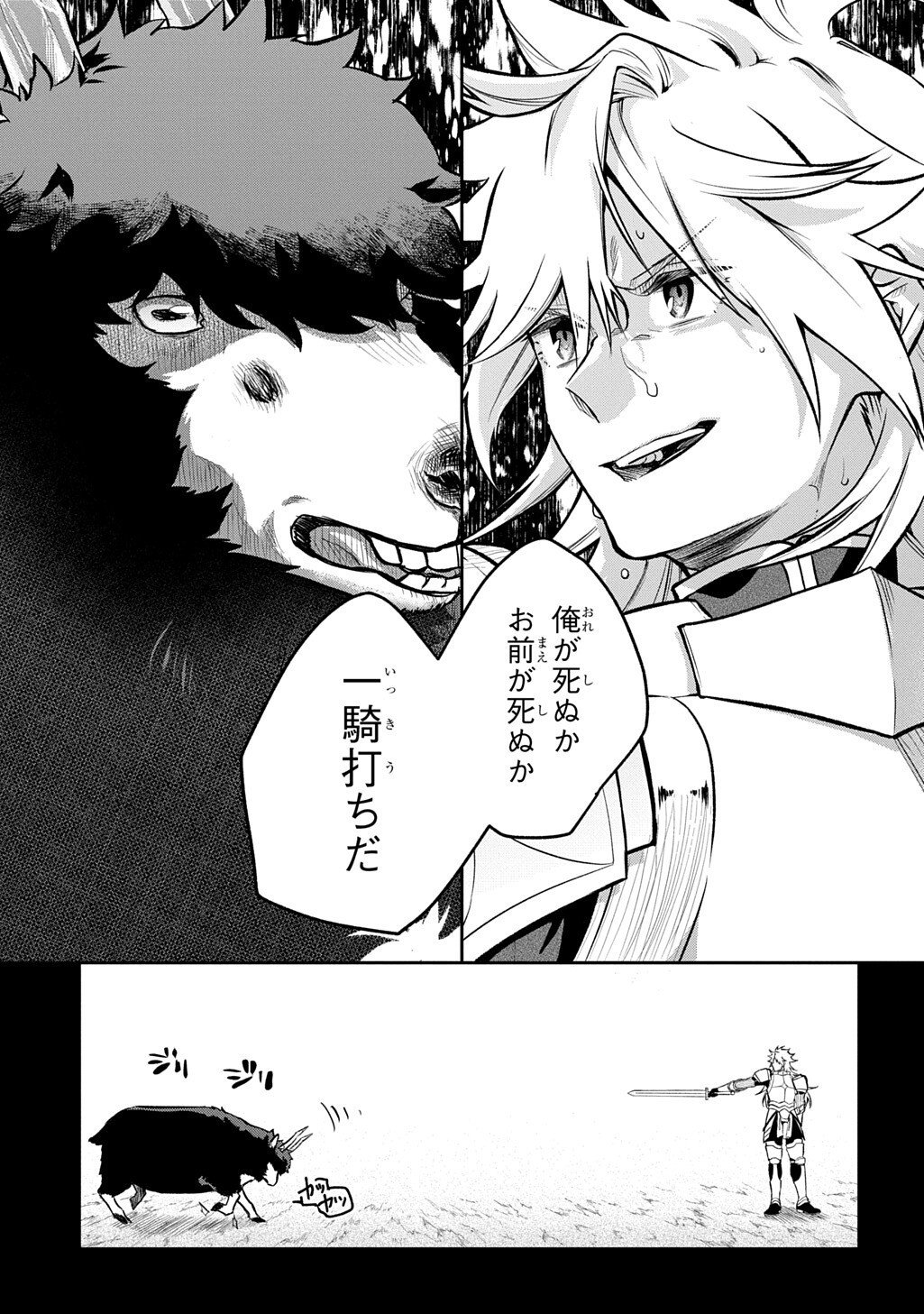 Mikiri kara Hajimeru Garyuu Kenjutsu - Chapter 20.5 - Page 7