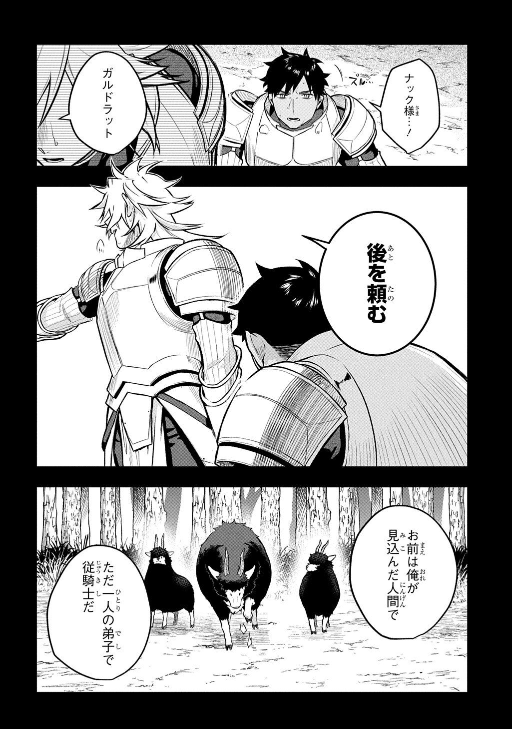 Mikiri kara Hajimeru Garyuu Kenjutsu - Chapter 20.5 - Page 8