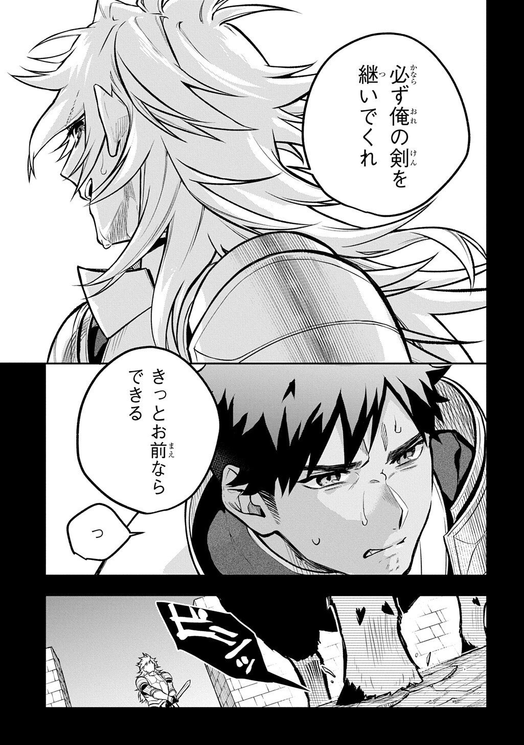 Mikiri kara Hajimeru Garyuu Kenjutsu - Chapter 20.5 - Page 9