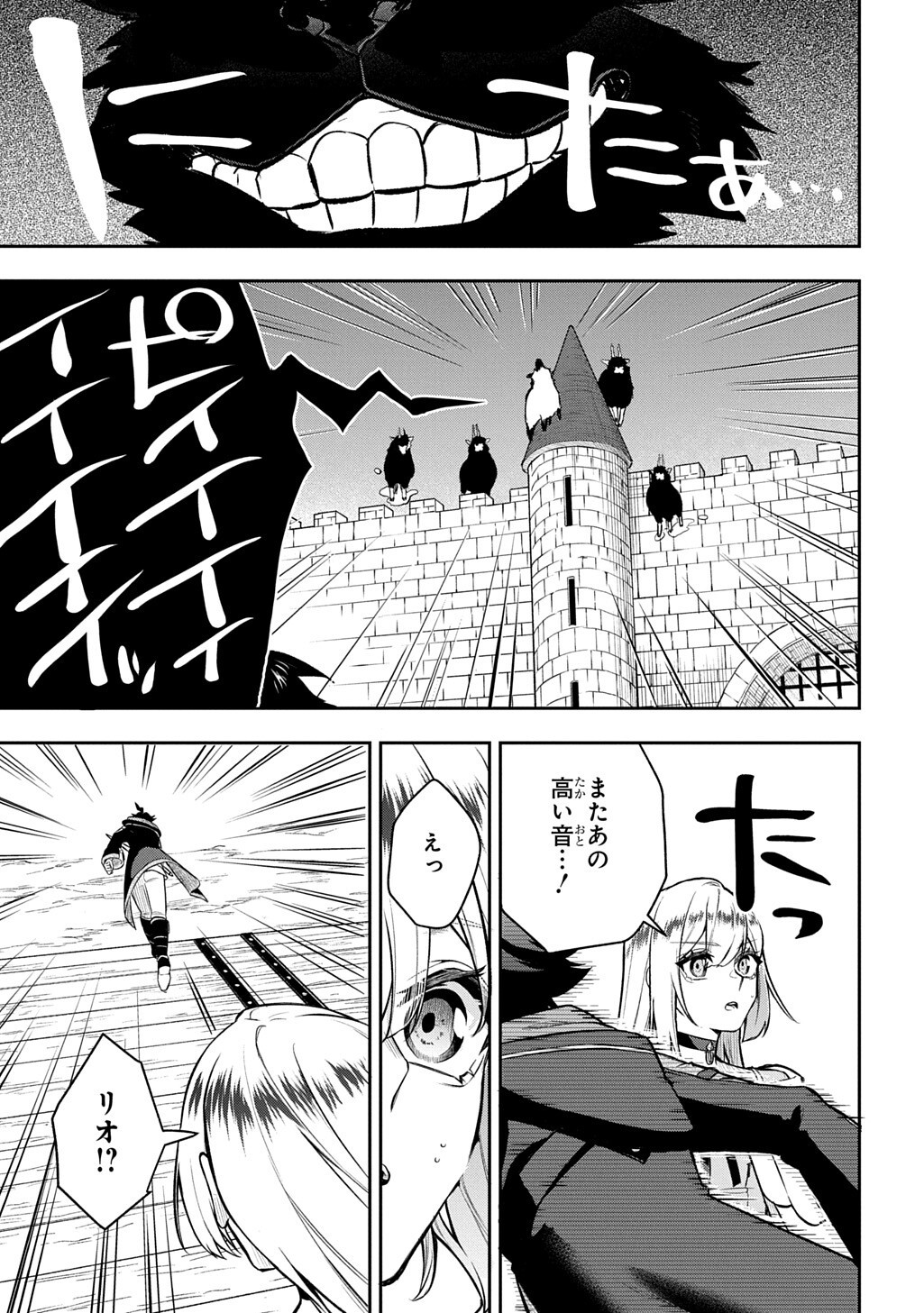 Mikiri kara Hajimeru Garyuu Kenjutsu - Chapter 22 - Page 11